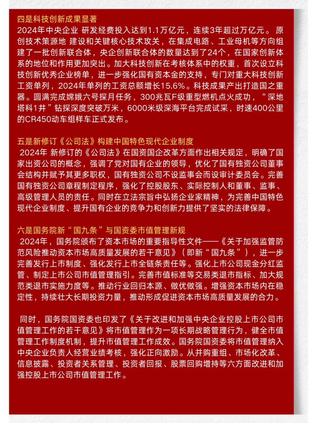 国资国企改革2025新趋势抢先看！