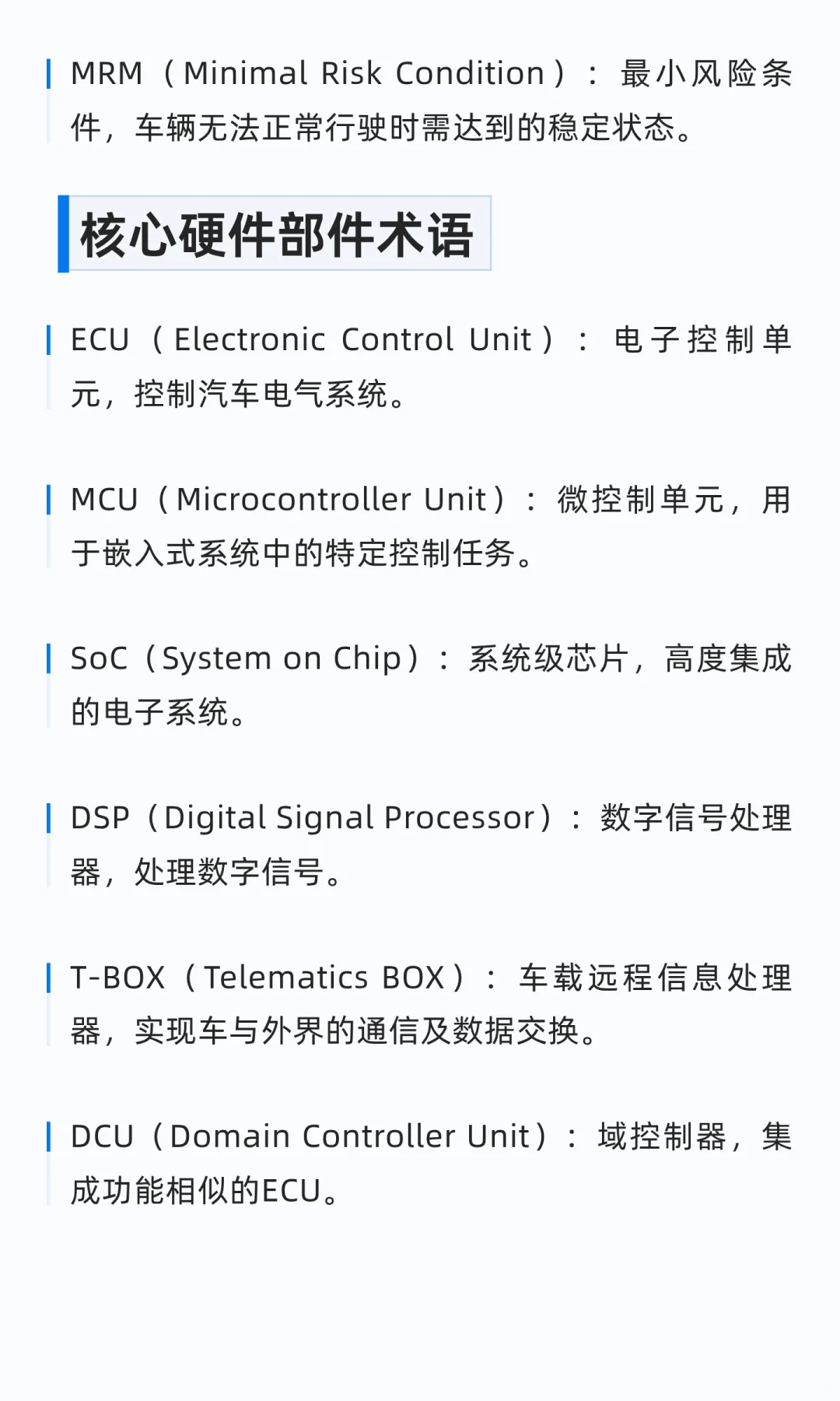 汽车研发术语大全，基础知识入门