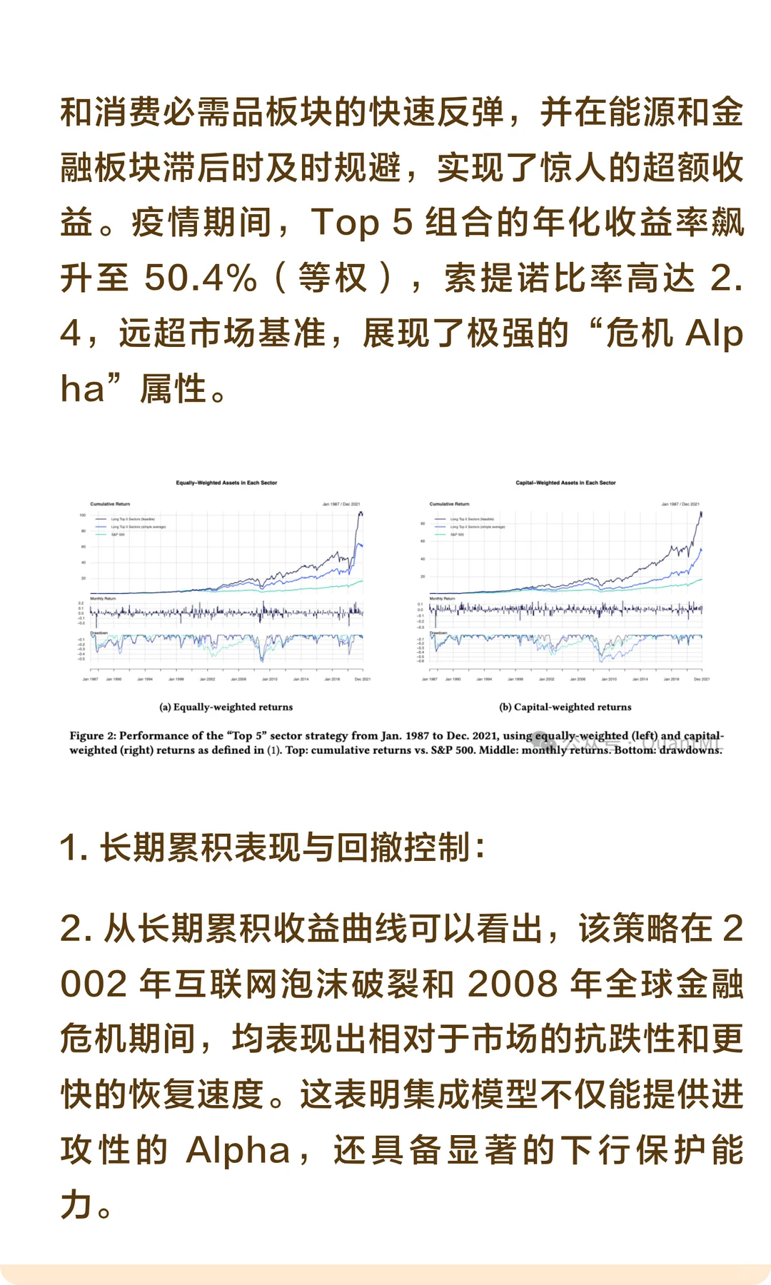基于在线集成学习的行业轮动策略