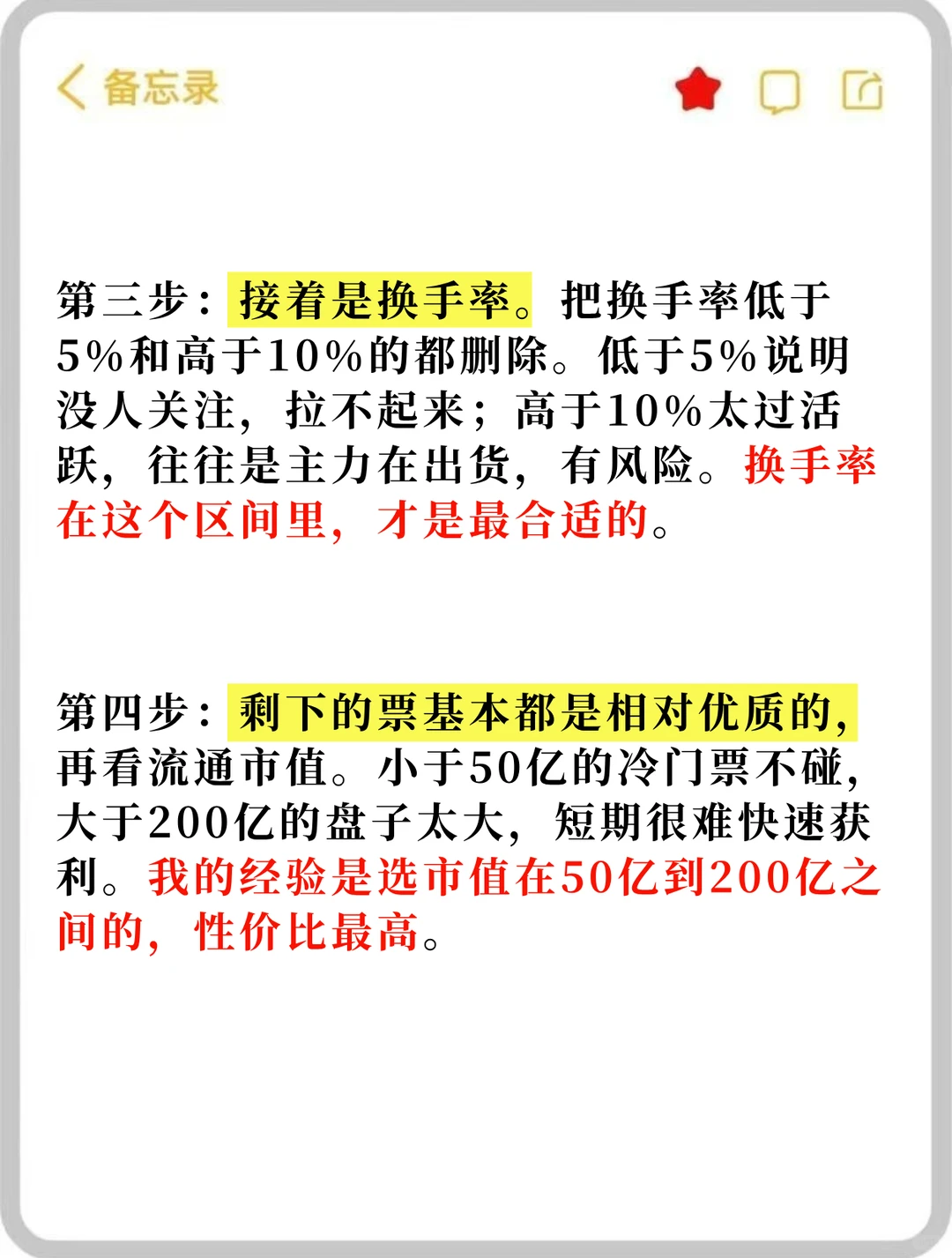 一反复牢记：当天尾盘进隔日早盘出！