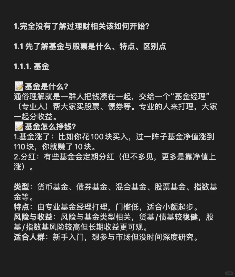 关于女性如何迈出理财的第一步（零基础版）