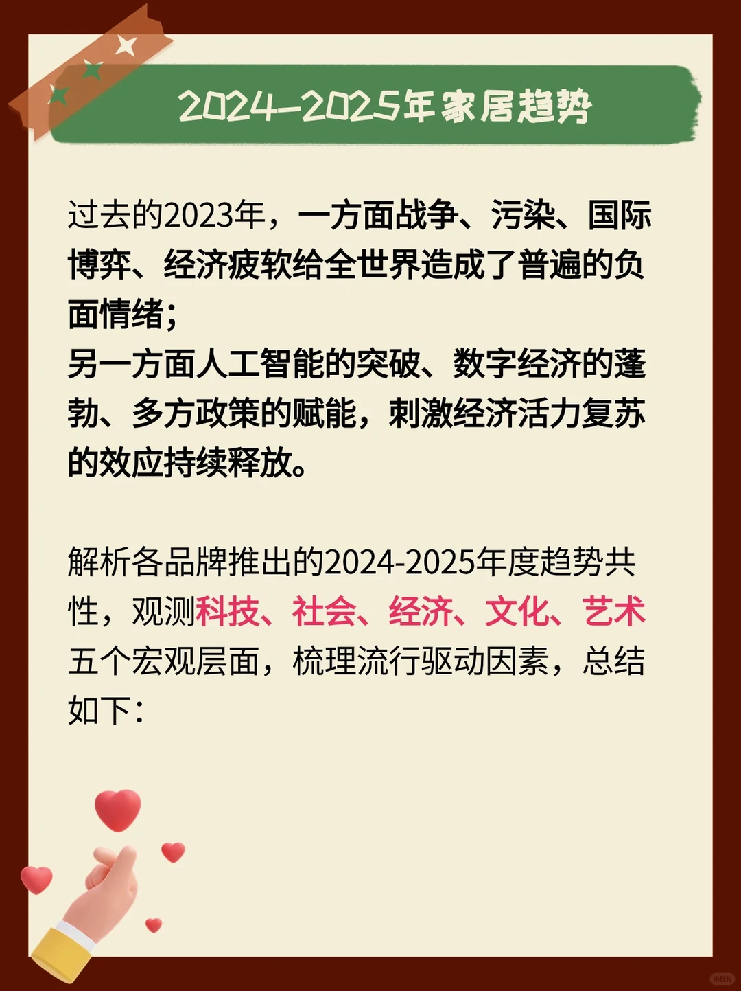 2024-2025家居品牌趋势共性~