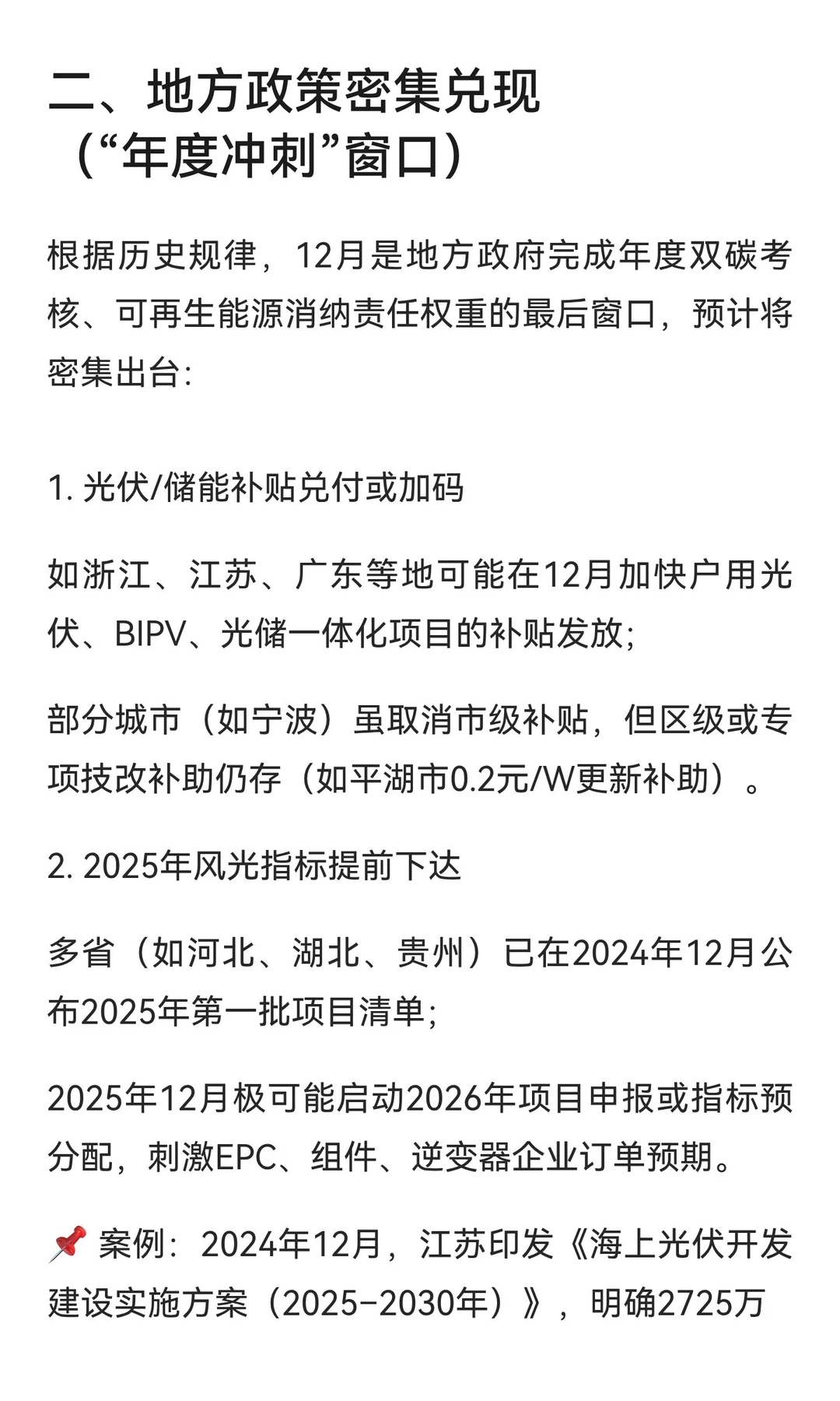 一起看看12月光伏储能有哪些事件利好
