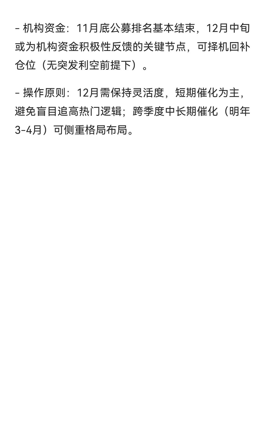 11.30日星期天总结