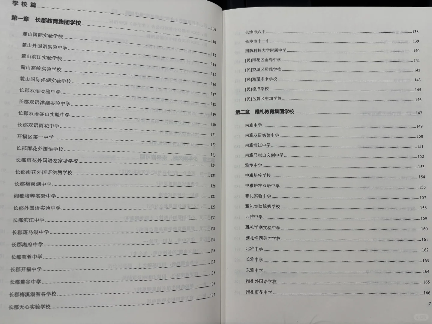 小小长沙,有大文章~白皮书敬上(免费领取)