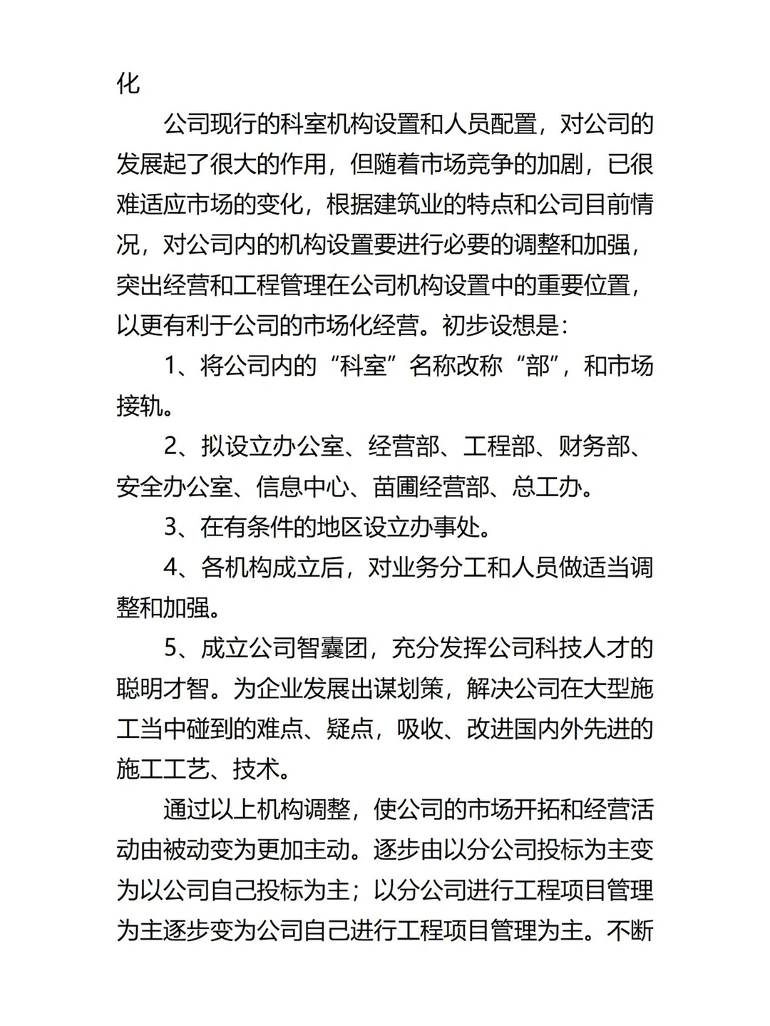 公司发展战略规划