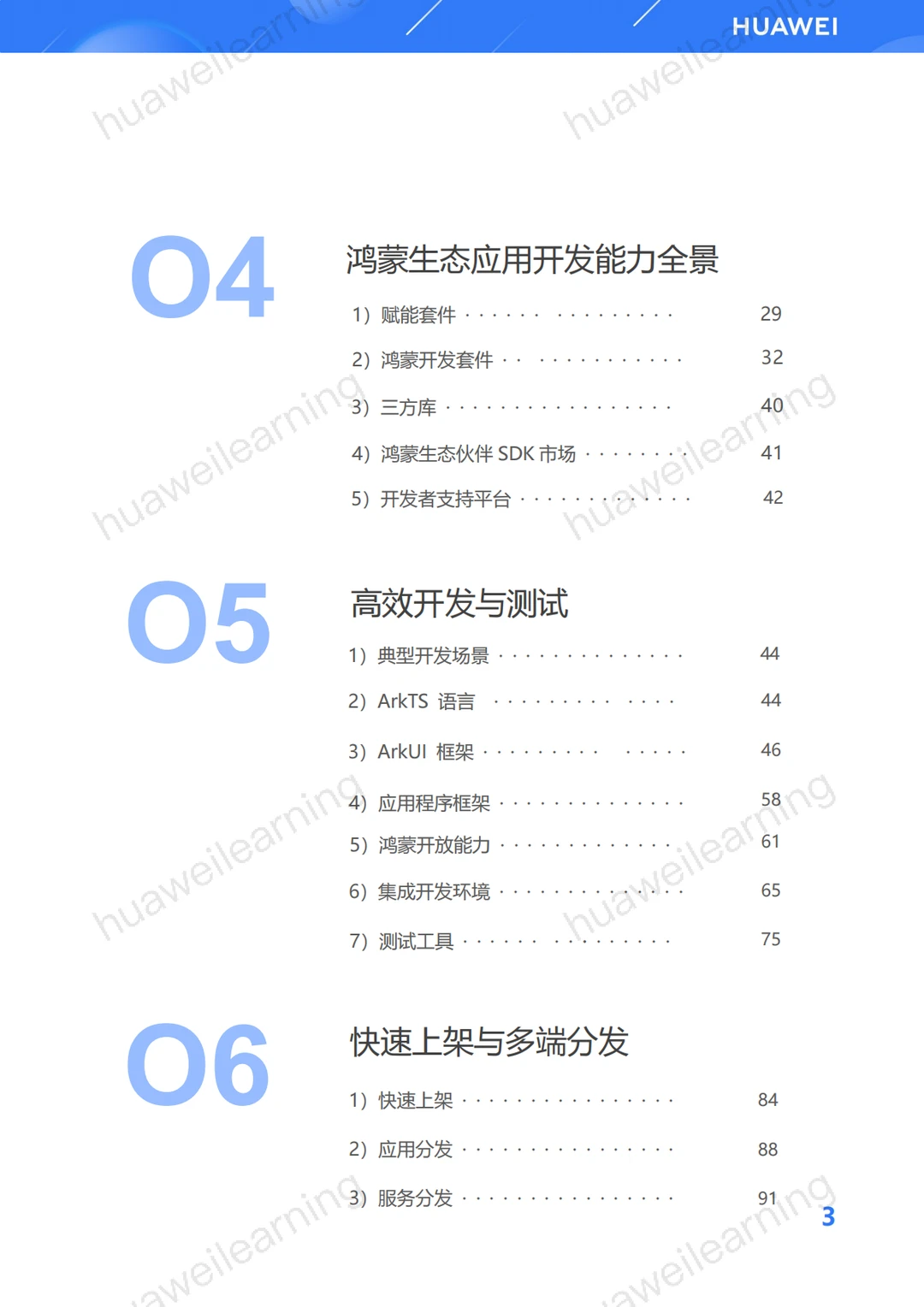 《鸿蒙生态应用开发白皮书》值得一看！