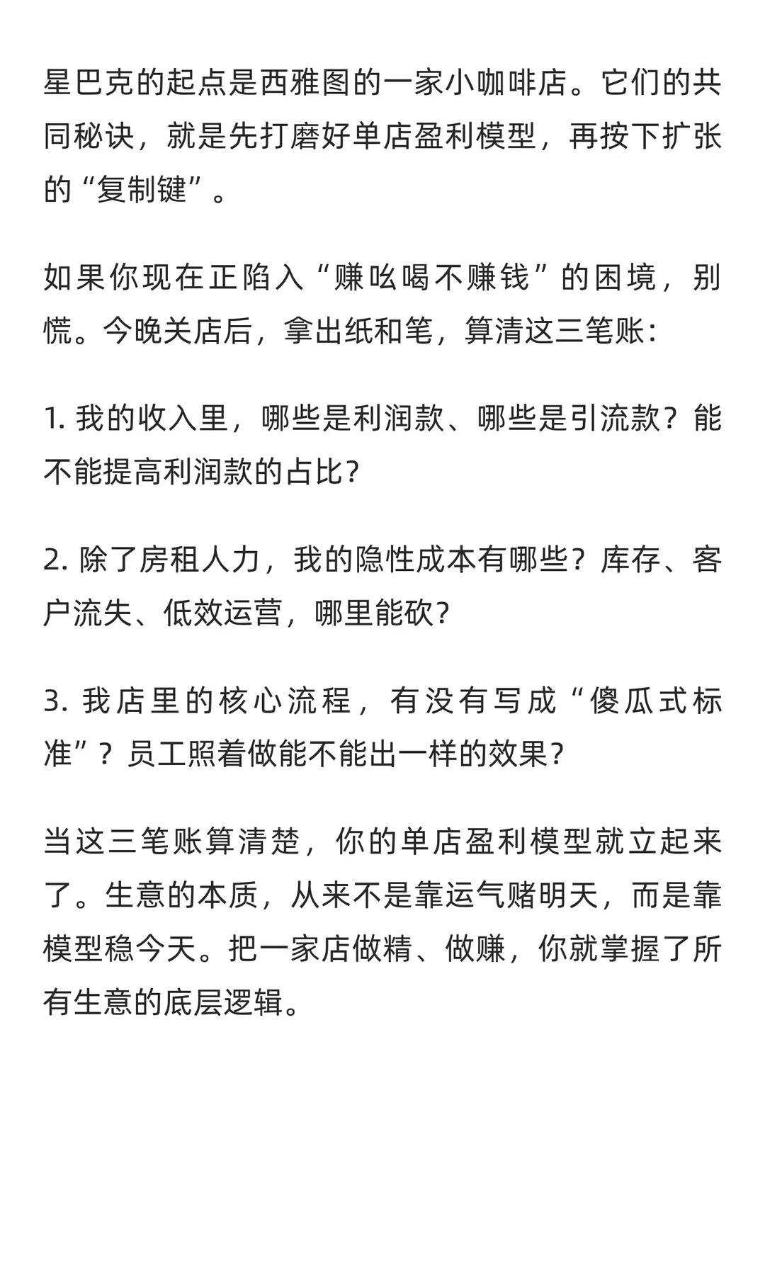 单店盈利模型到底是什么？