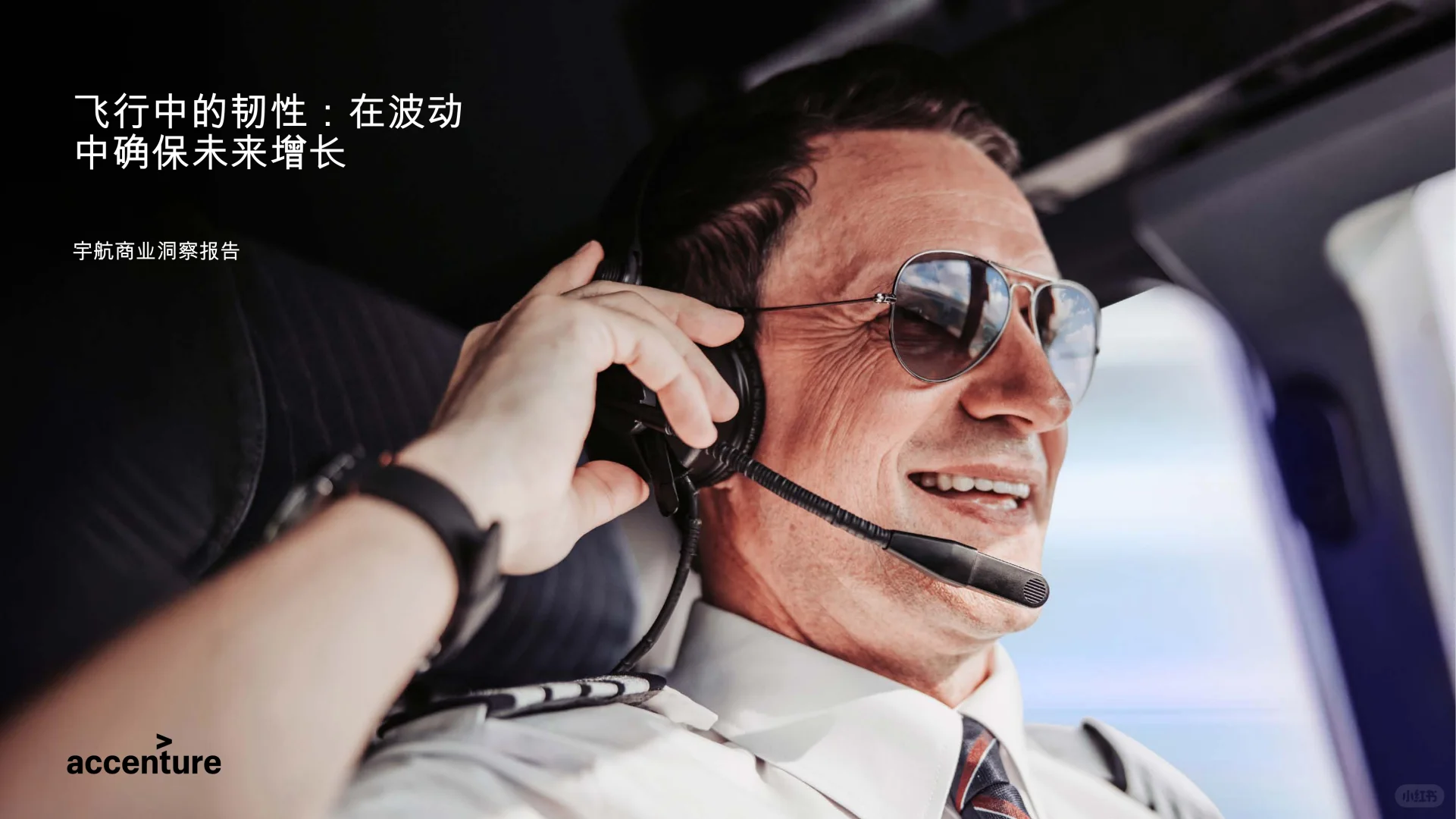 30页|2025年宇航商业洞察报告