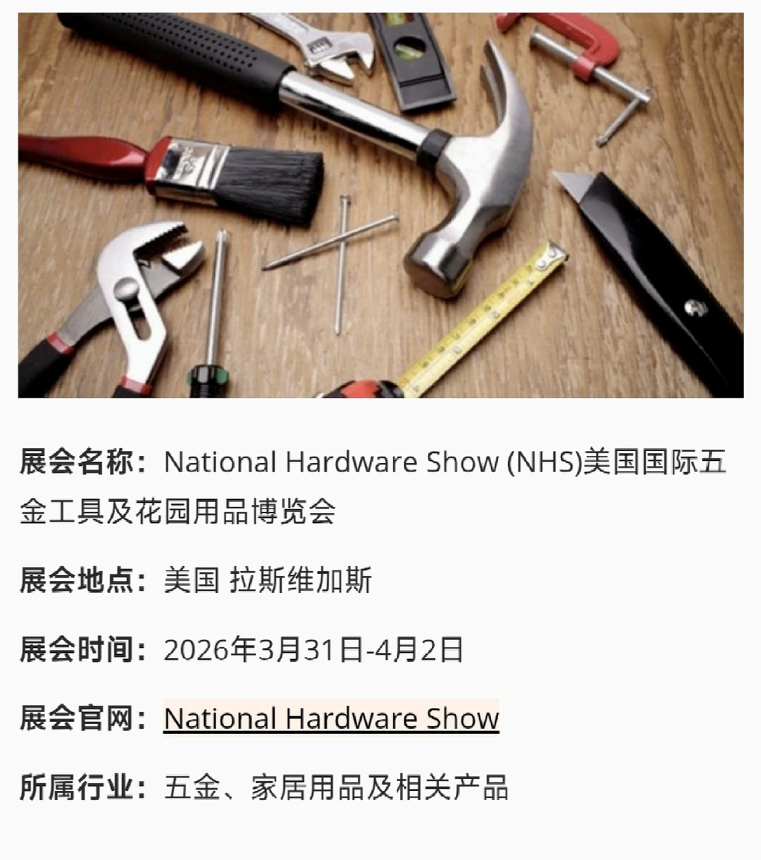 2026美国拉斯维加斯?顶级五金展官方爆料