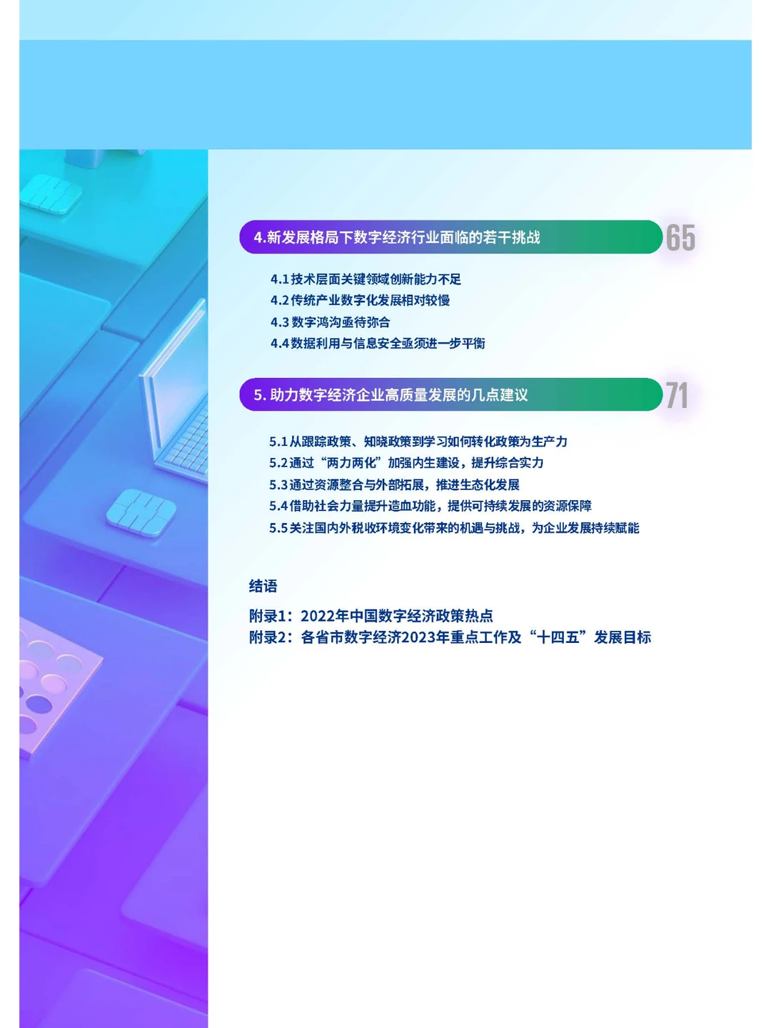 什么是数字经济？数字经济的未来发展趋势？