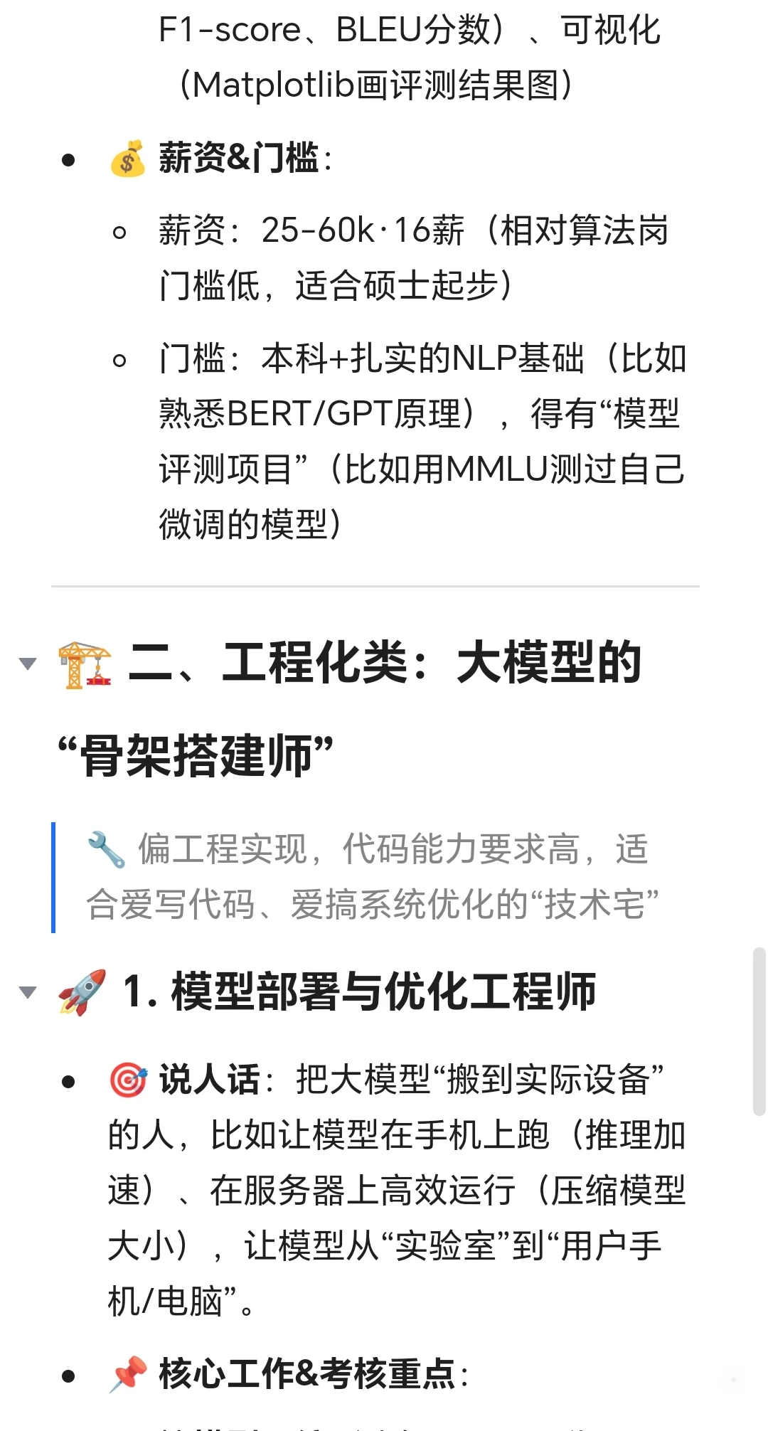 他真的把大模型岗位细分讲的好清晰啊?