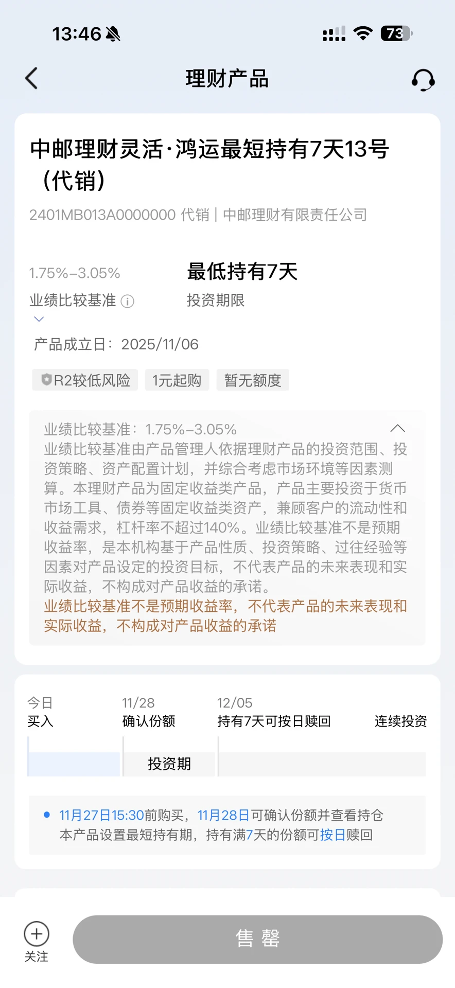 11月28日建行理财提前更新（+4292元）