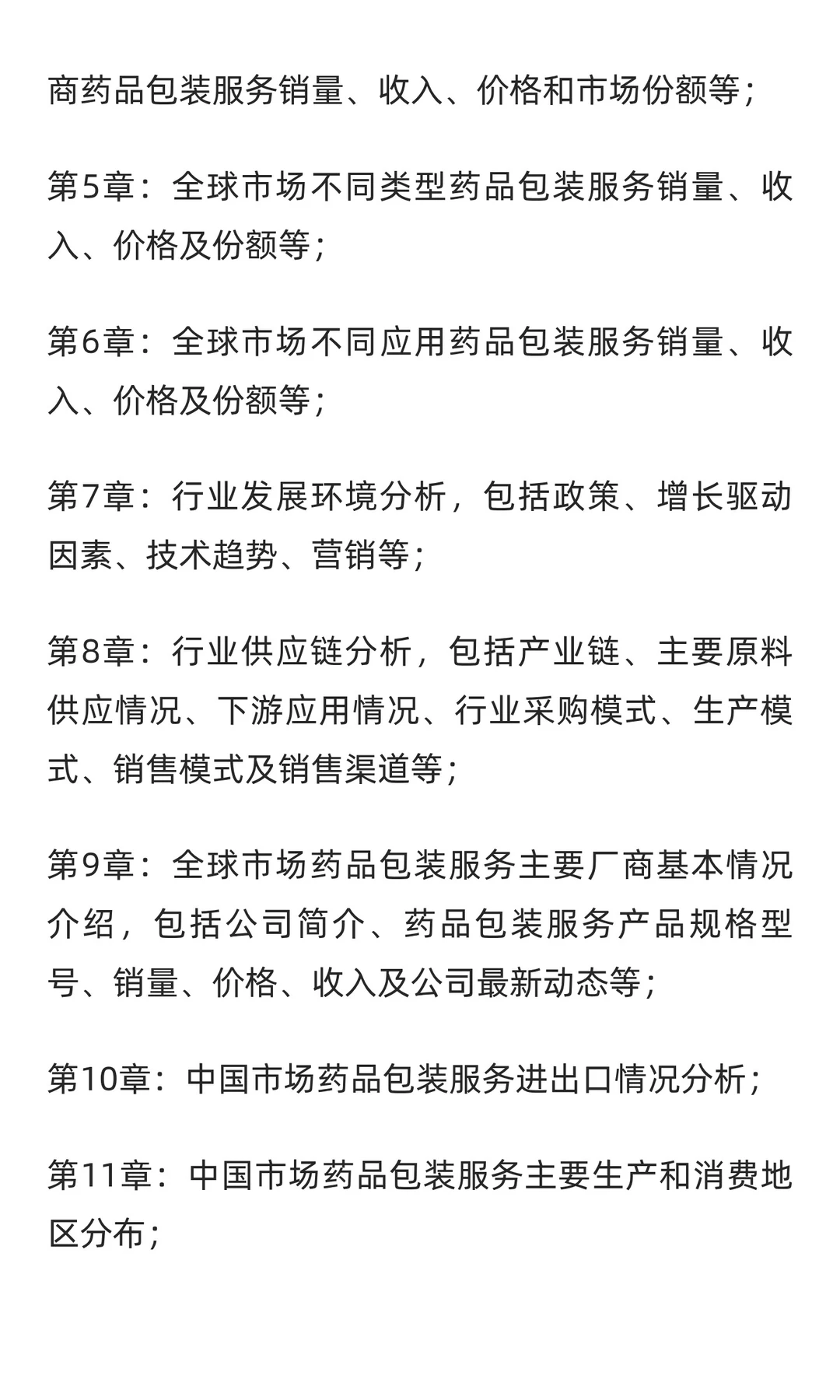 药品包装服务市场销售额预计将达到448.1