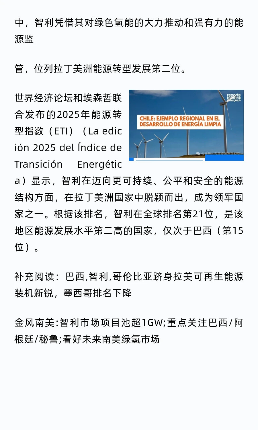 智利10大初期风电项目造价规模超93.5亿美元