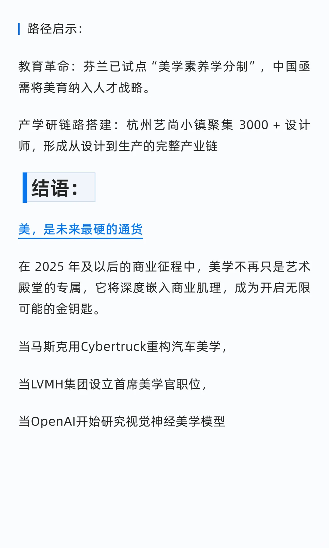 审美力就是生产力2025-2026商业趋势展望
