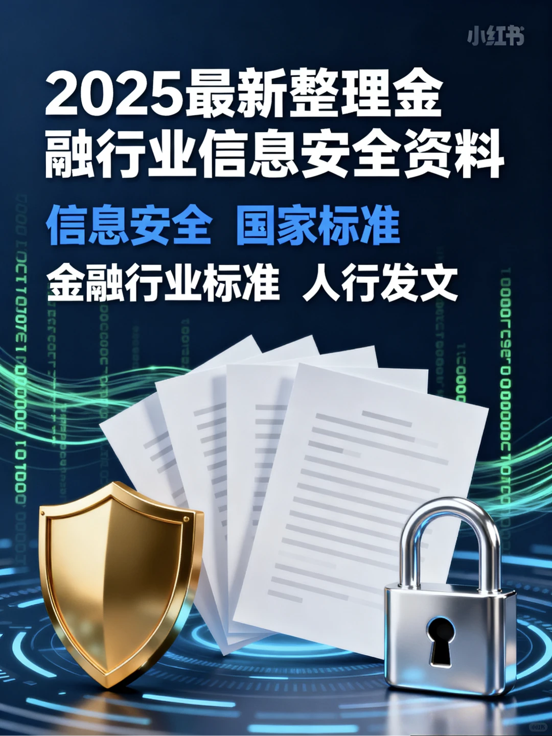 ? 金融安全合规必备文件清单·建议收藏