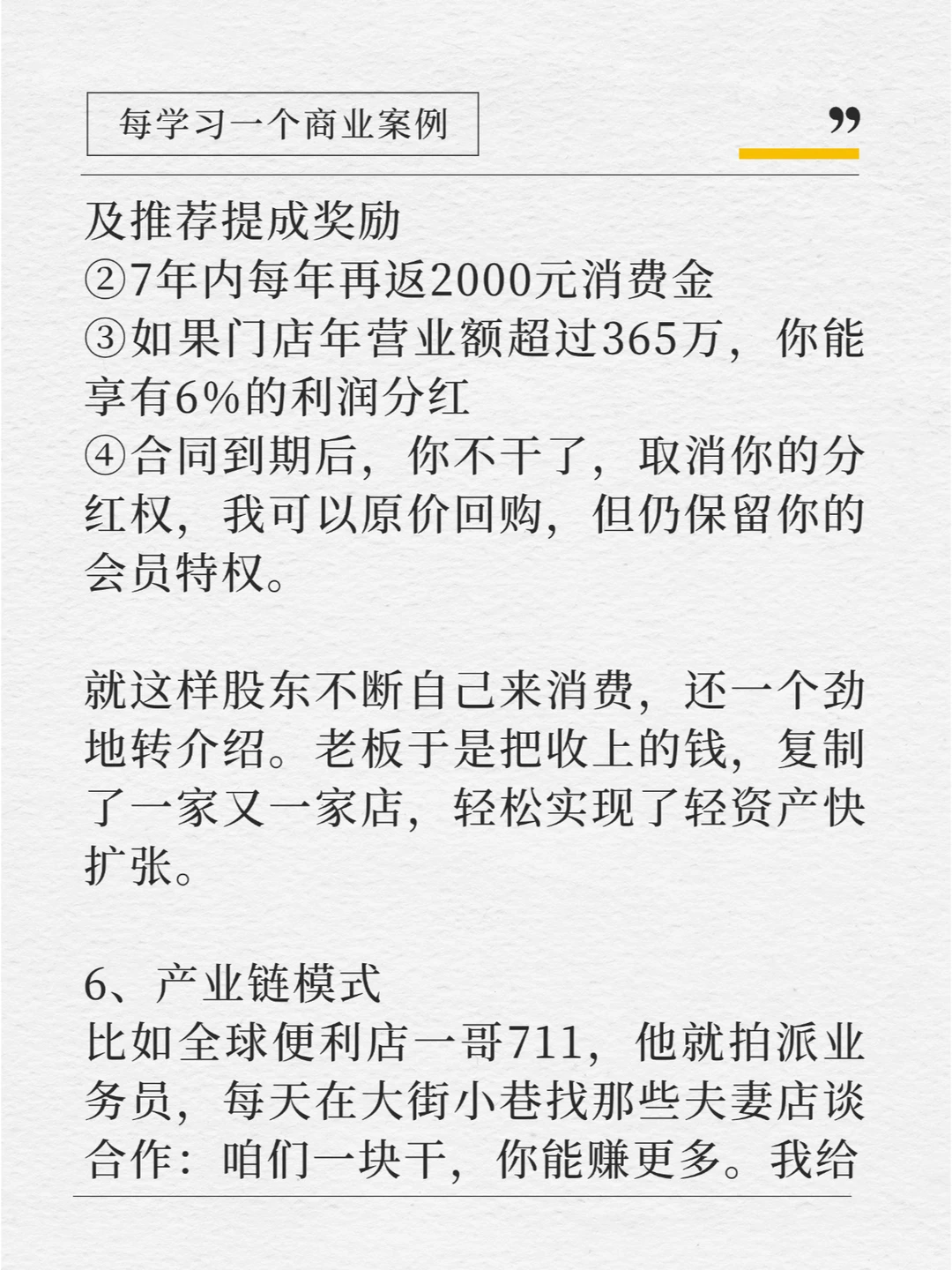 全世界只有这6种商业模式，不可能有第7个