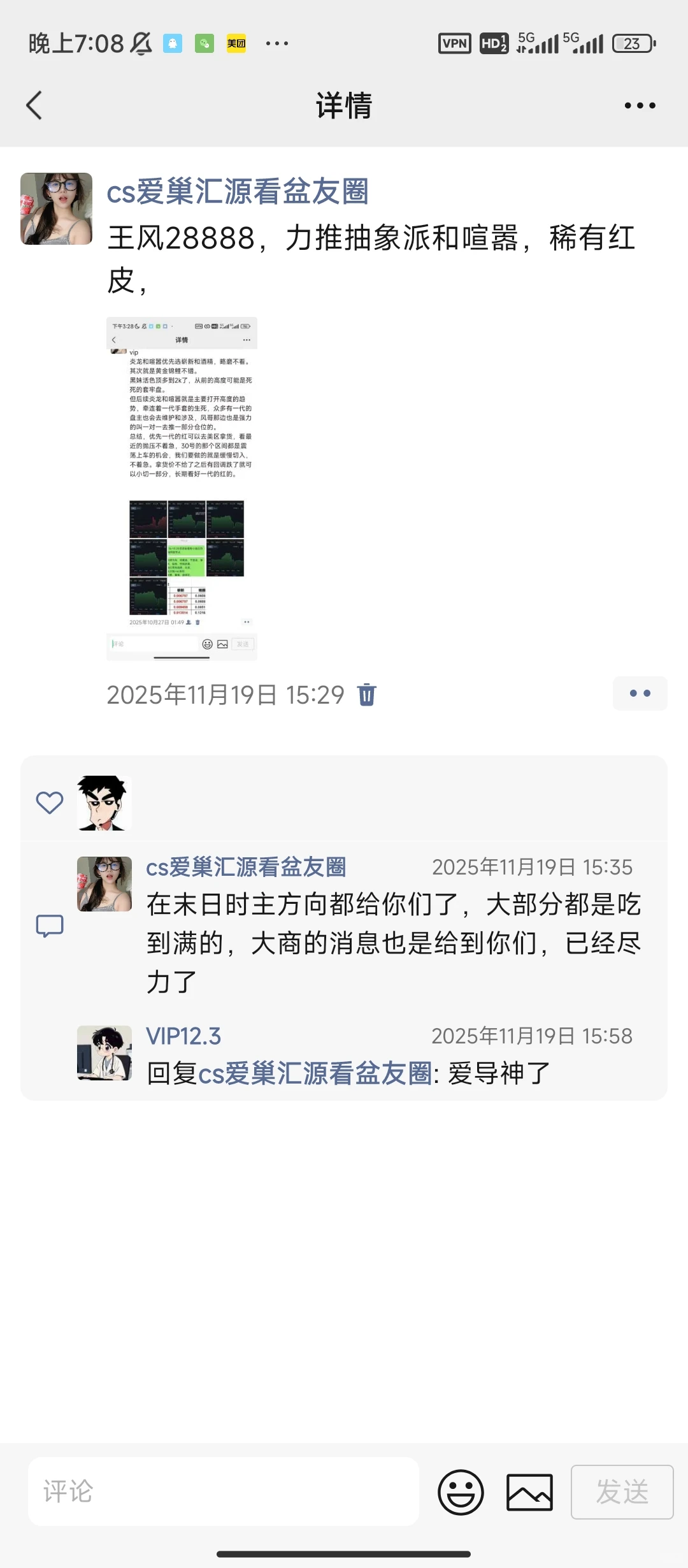 11.30cs市场分析，破防了，还没上车的怎么