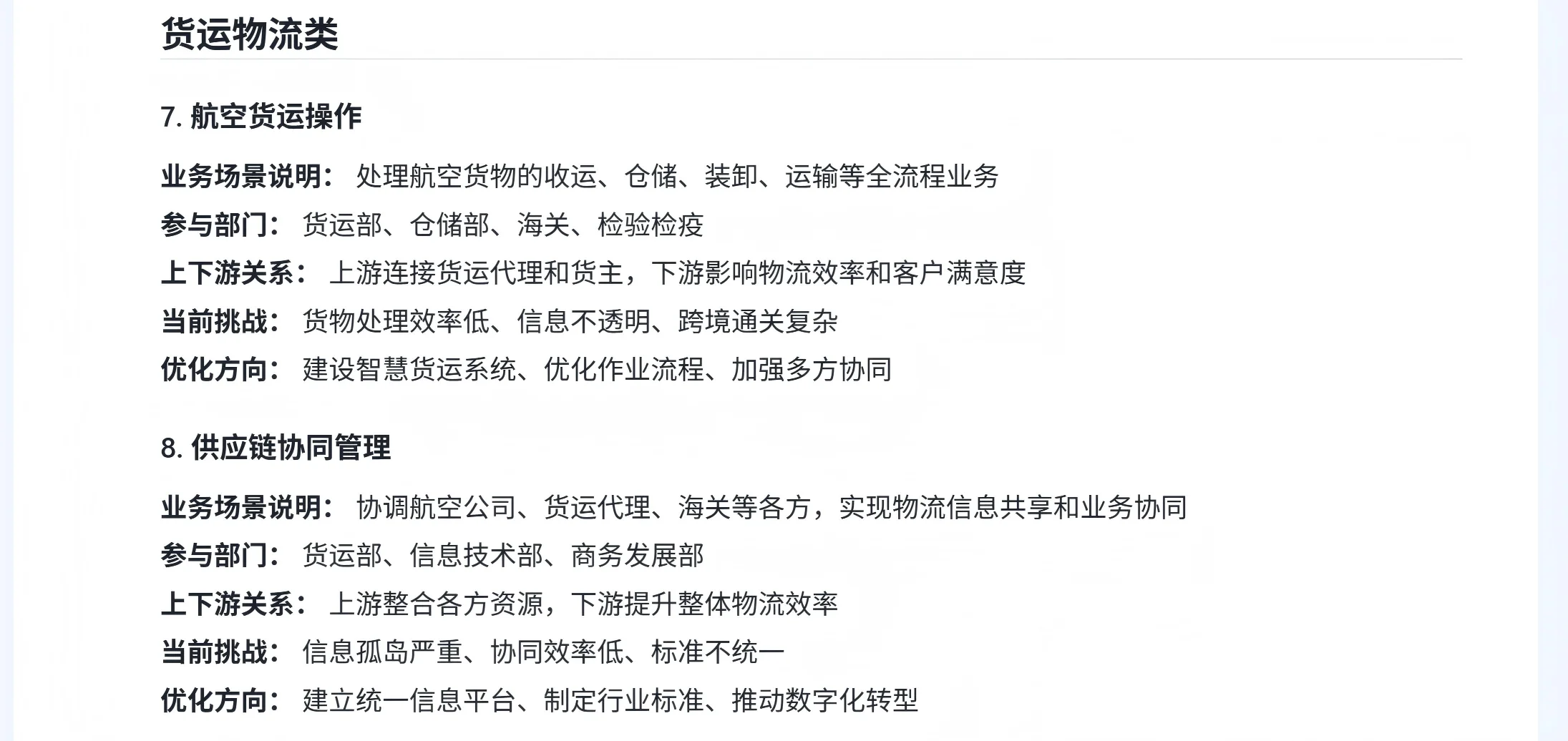 机场行业分析 （三、业务场景）