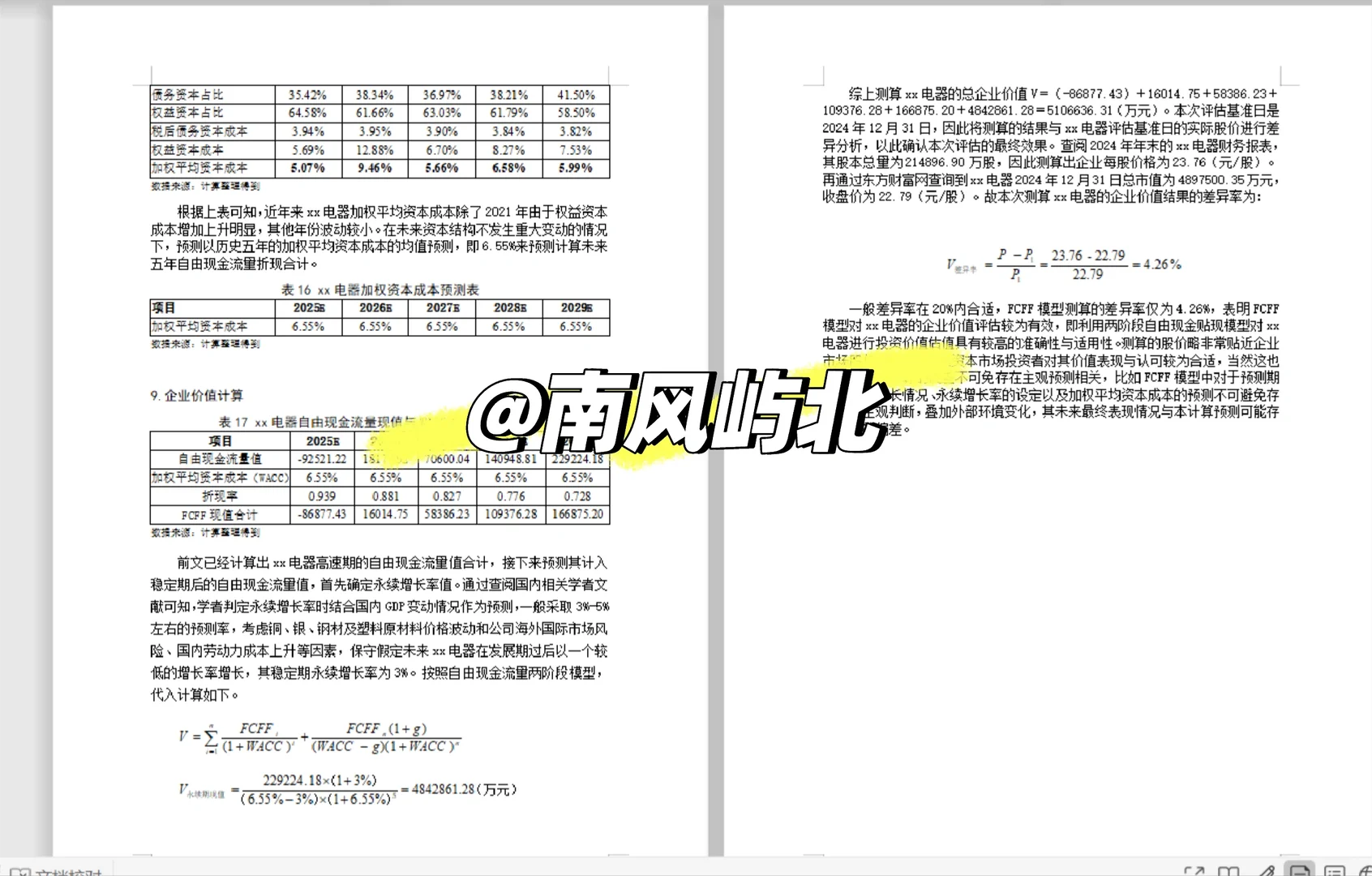 FCFF模型测算分析 企业价值评估!