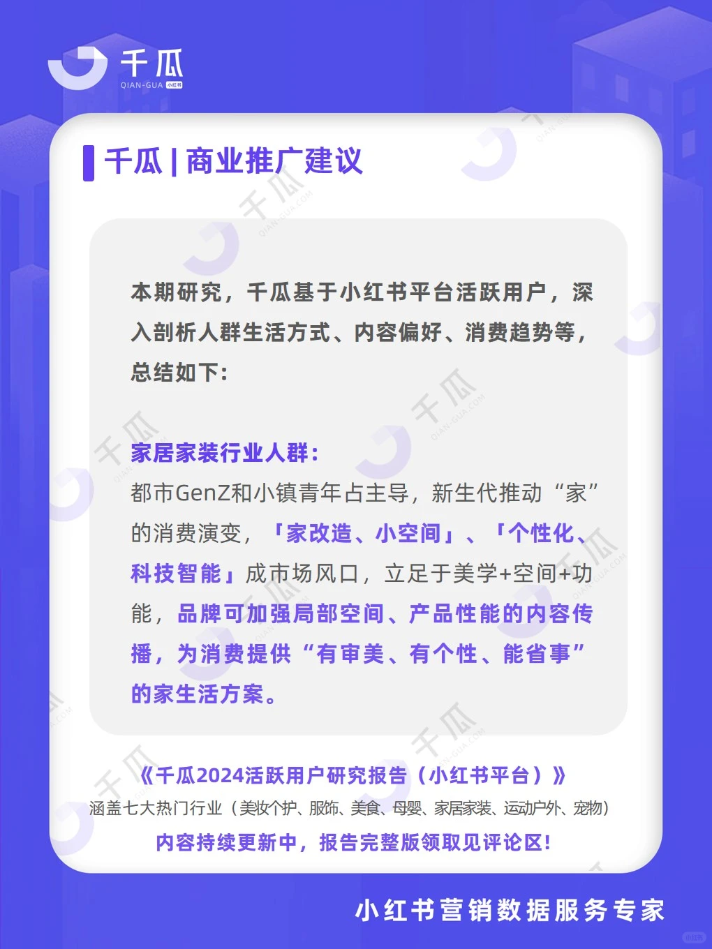 2024活跃用户研究报告·「家居家装」行业?