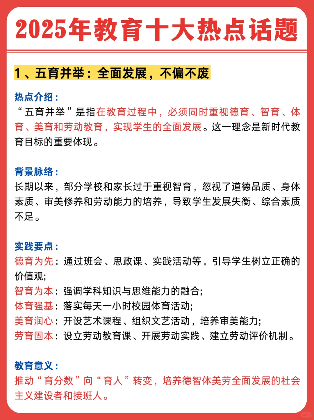 这个必收藏?2025年教育十大热点话题
