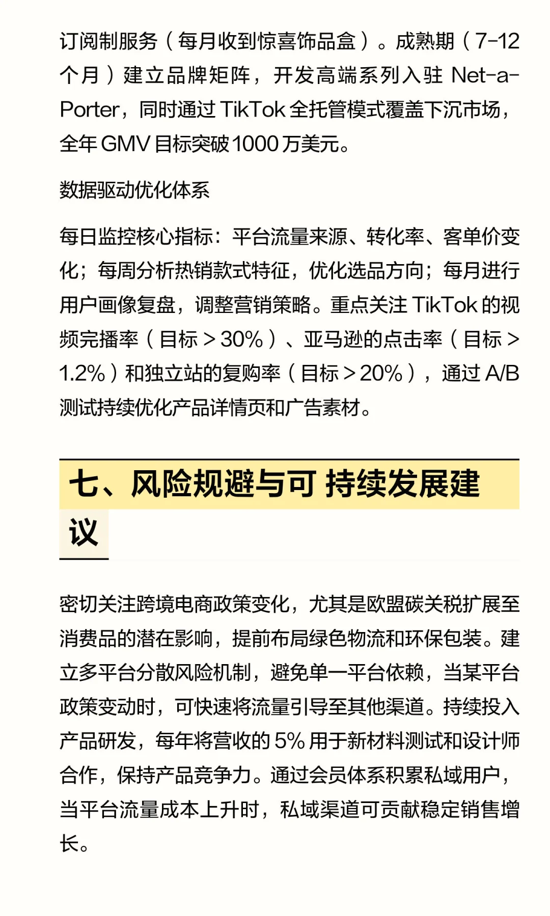 跨境饰品类产品多平台运营与品牌增长分析报