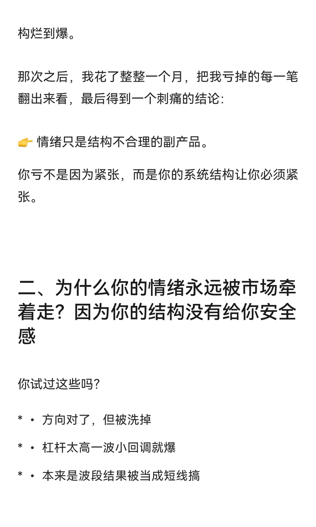 结构比情绪更重要：为什么你方向对却依然赚