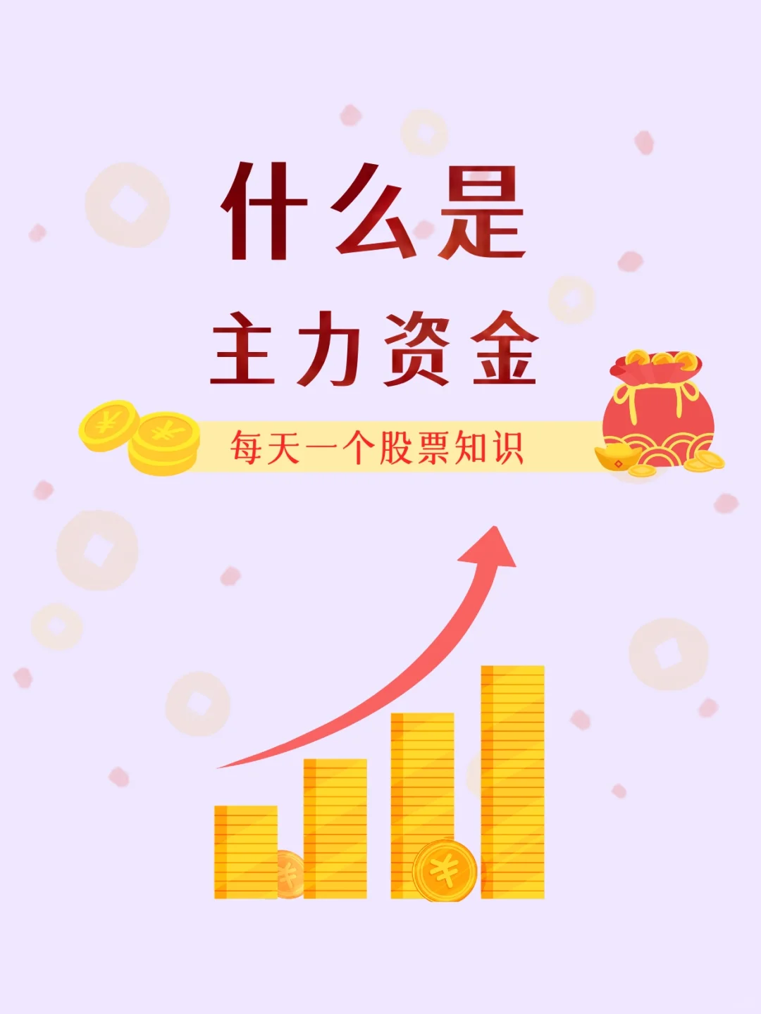 什么是主力资金