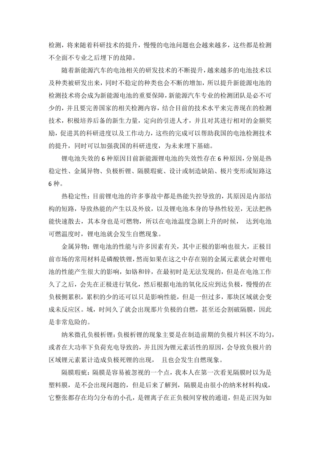 这就是大家想要的新能源汽车专业论文❓