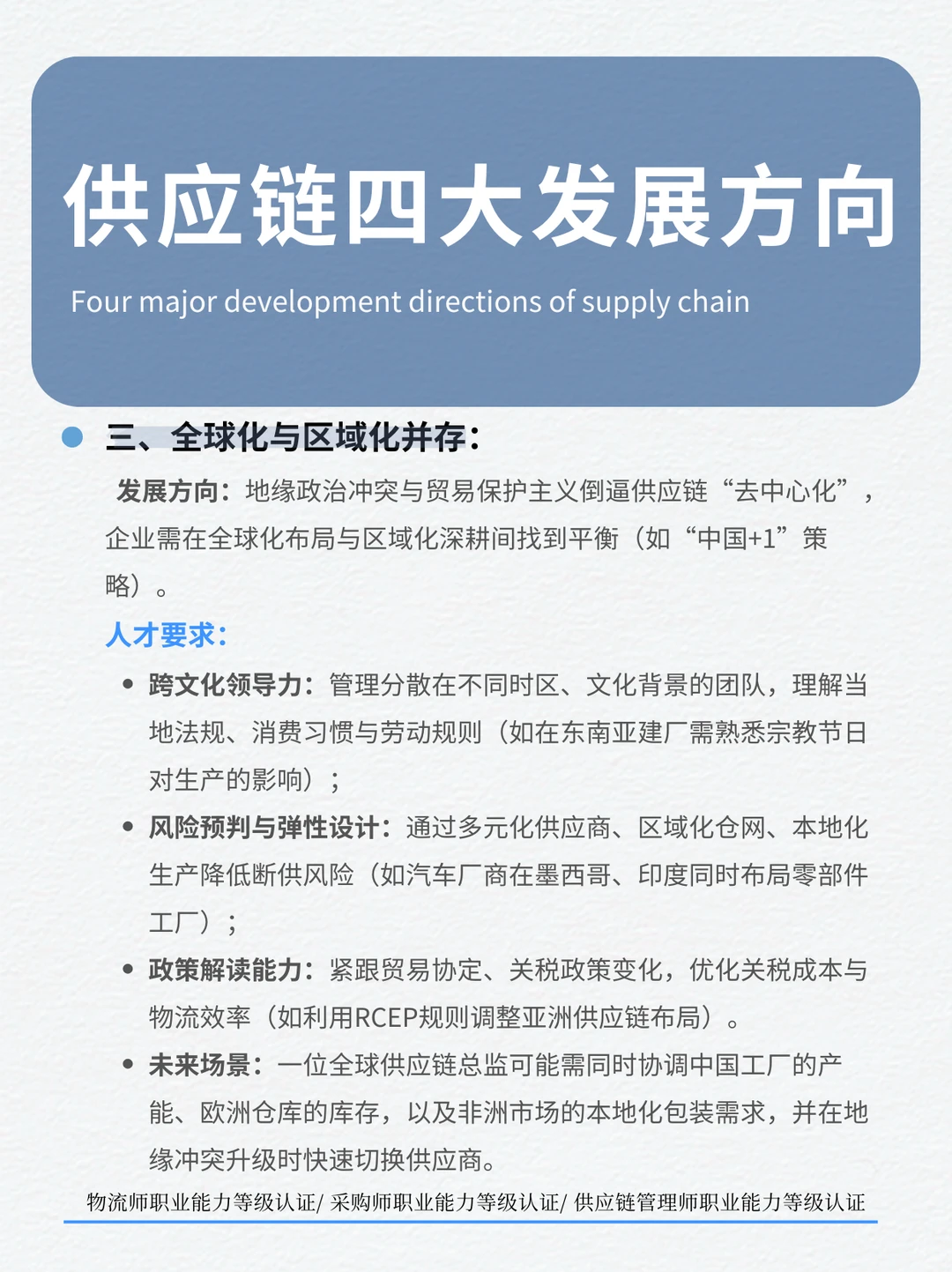 供应链四大发展方向，供应链管理师必看！
