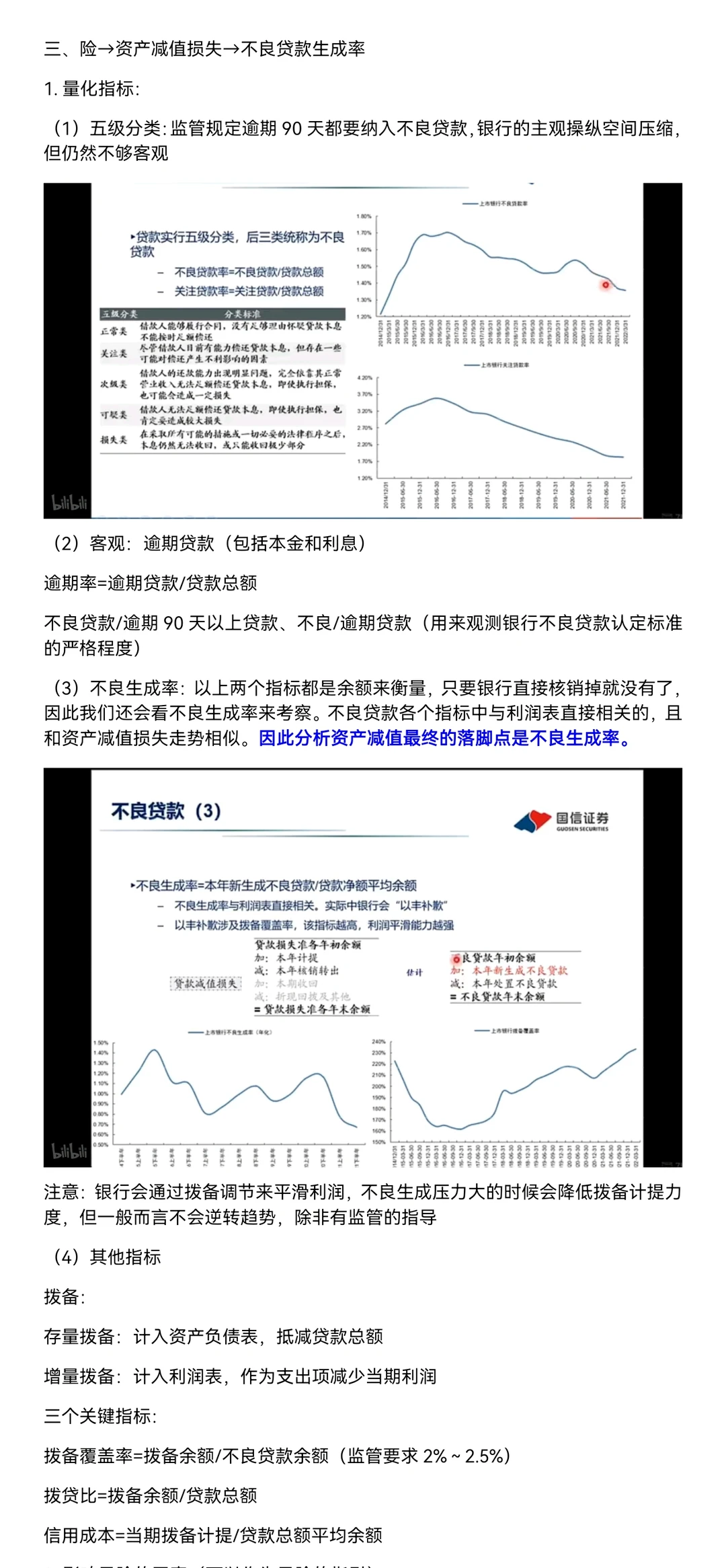 银行分析框架（量+价+险，股票视角）
