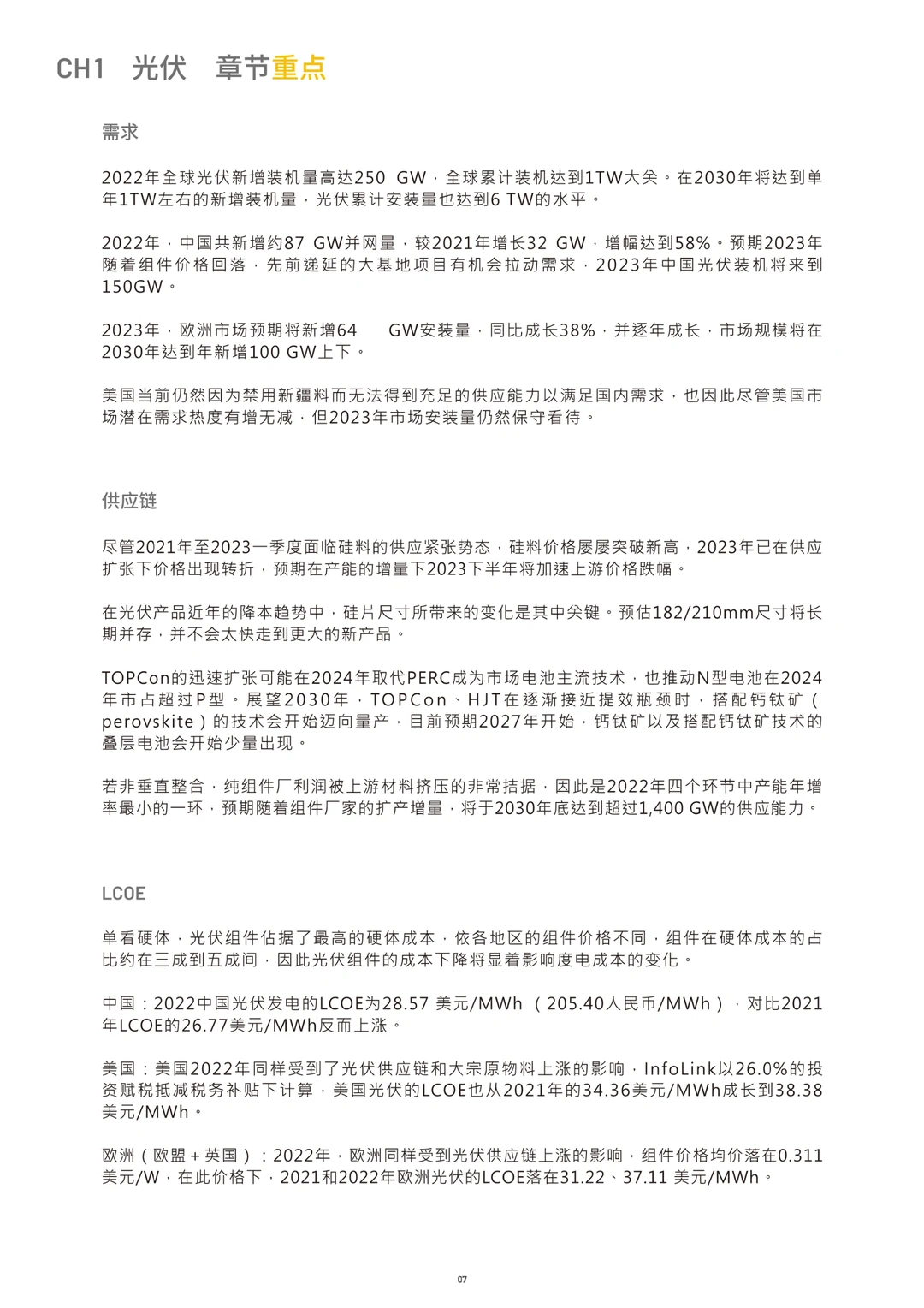 111页报告｜能源行业能源转型洞察研究报告