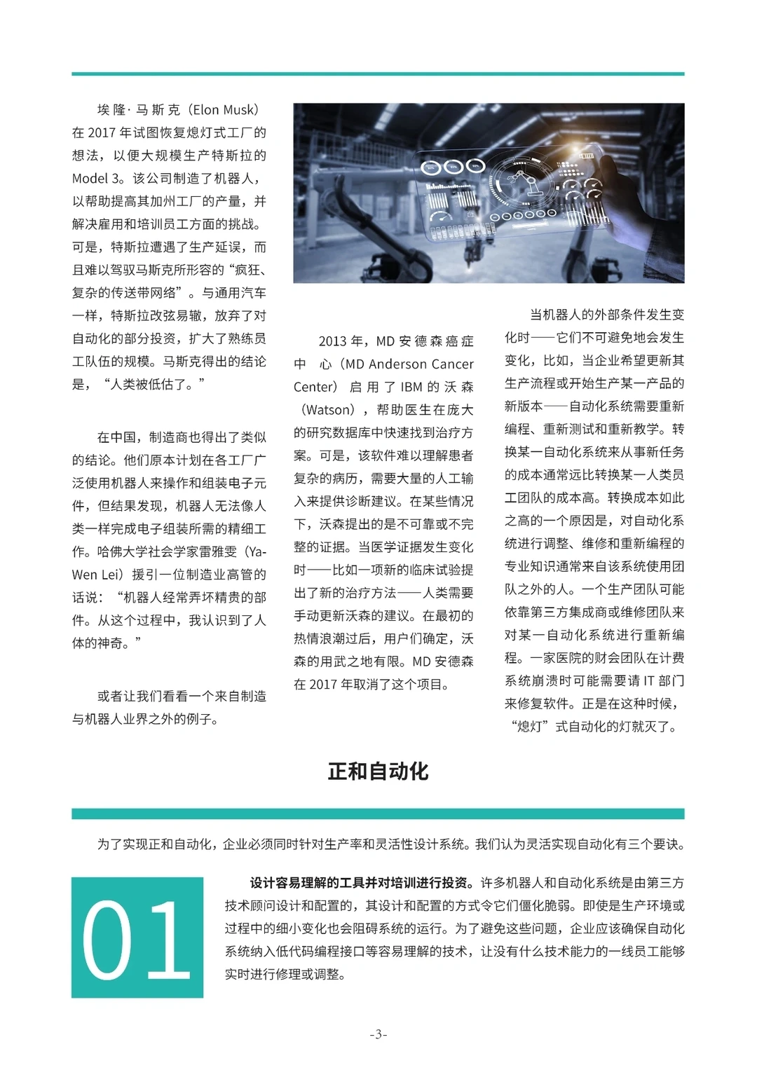 未来管理趋势年度报告2024