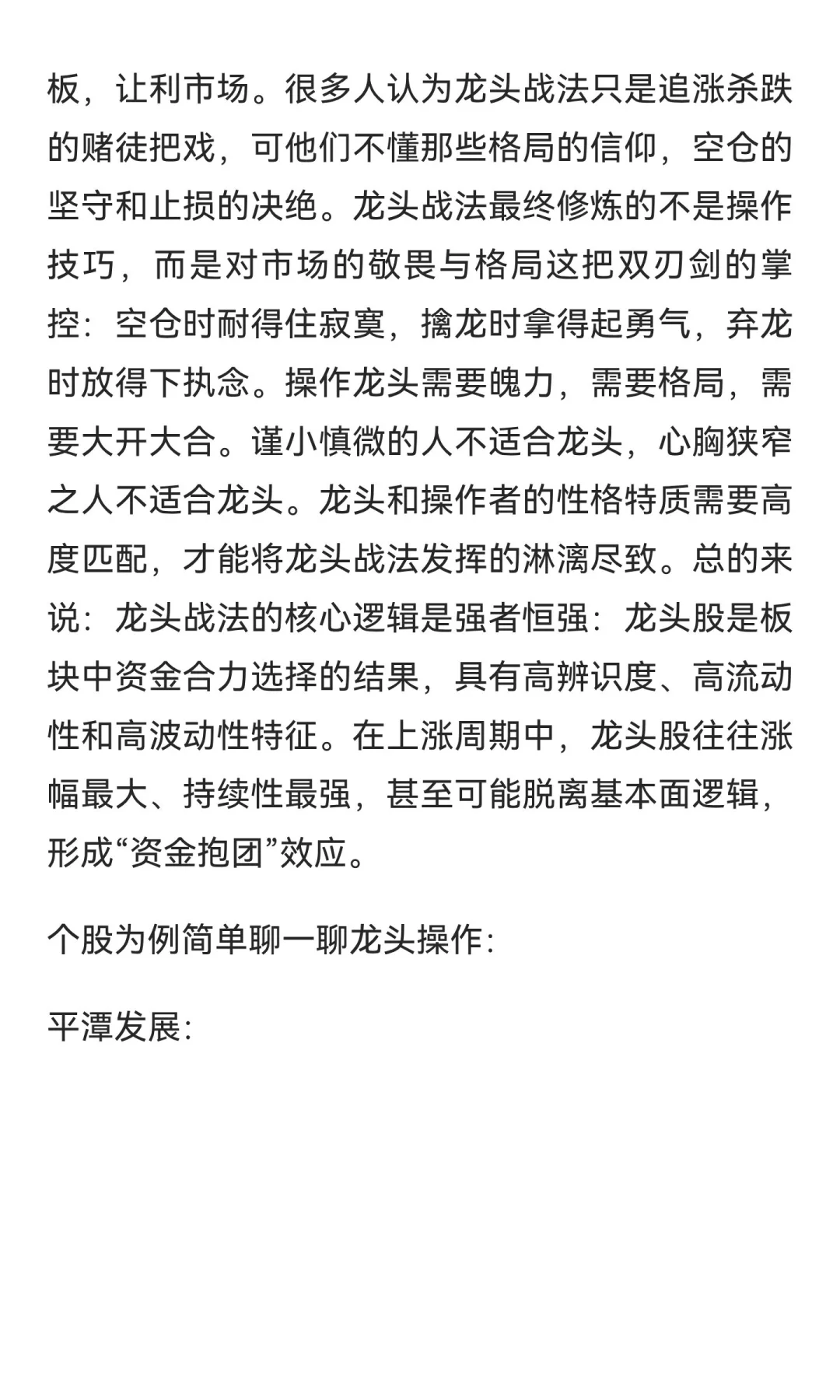 情绪博弈龙头战法