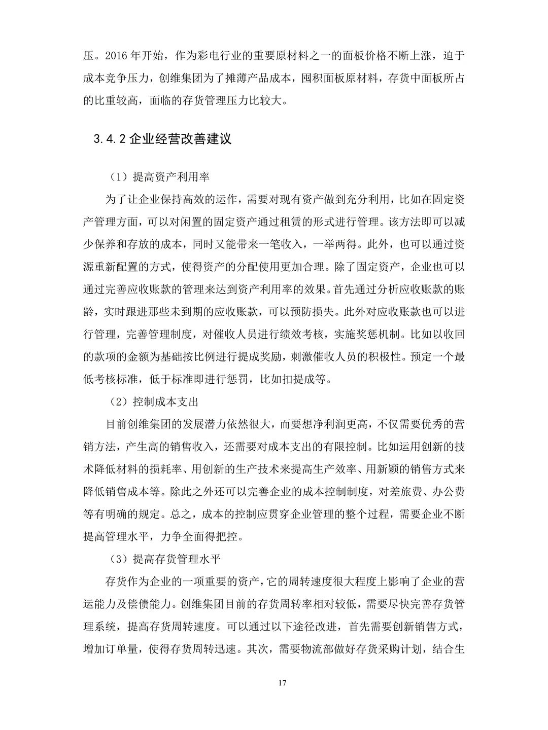 我做的财务报表分析被导师夸了?