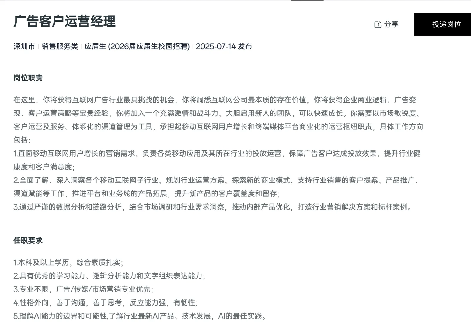 26秋招新传生看看消费电子，出海机会多！