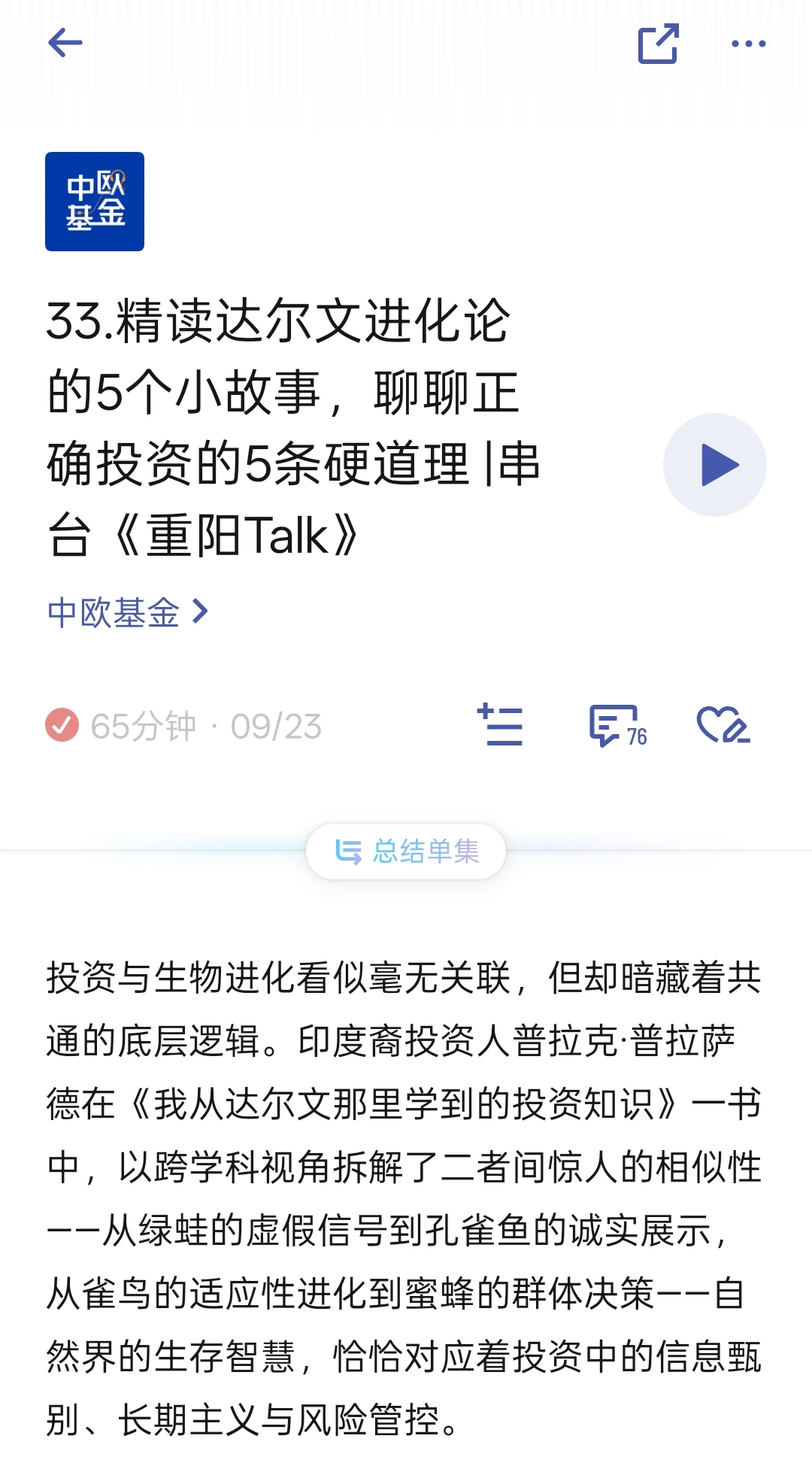 ?经济投资播客分享 | 财富是认知的变现