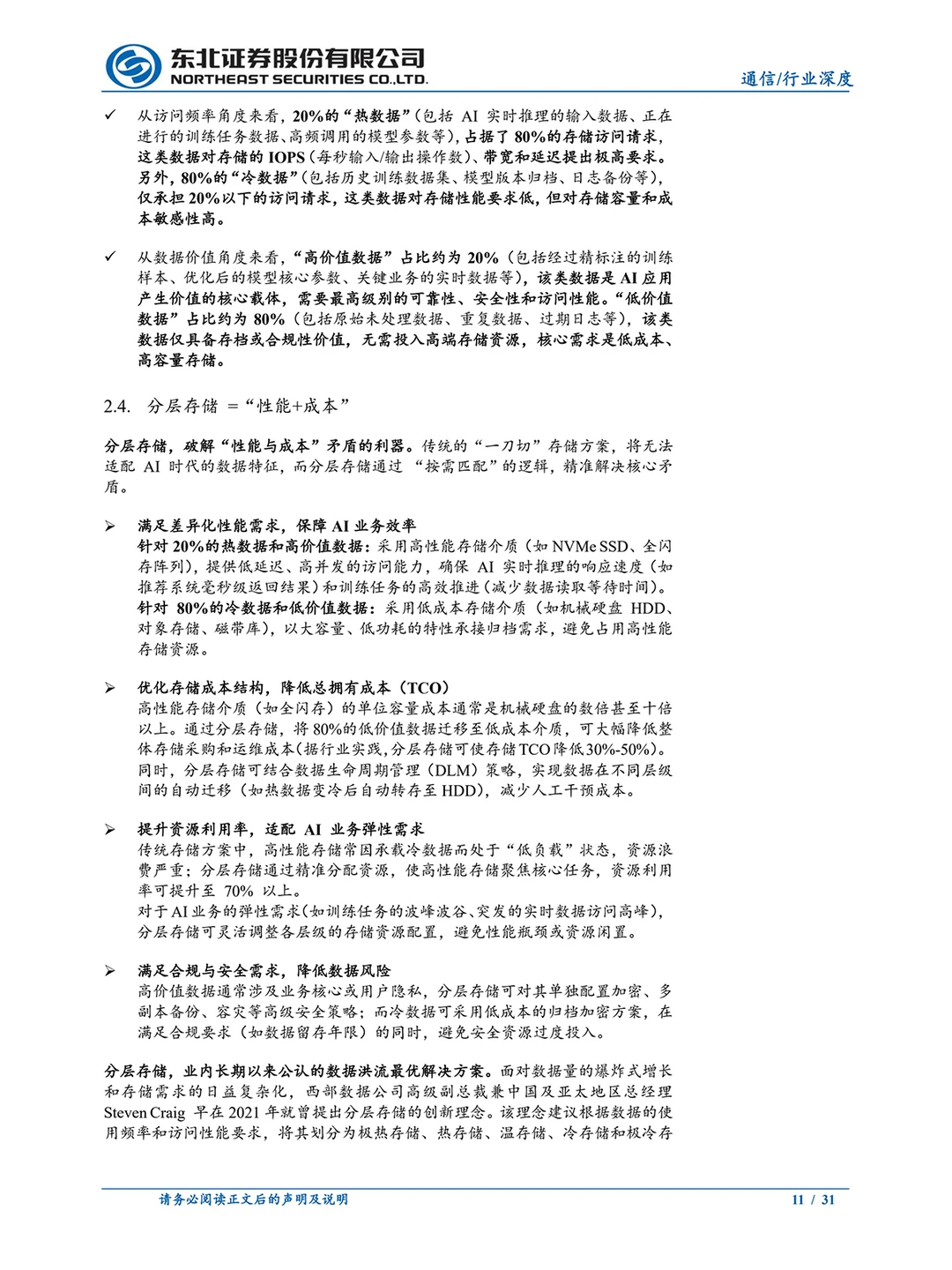 AI 时代存数据太贵？黑科技颠覆存储行业