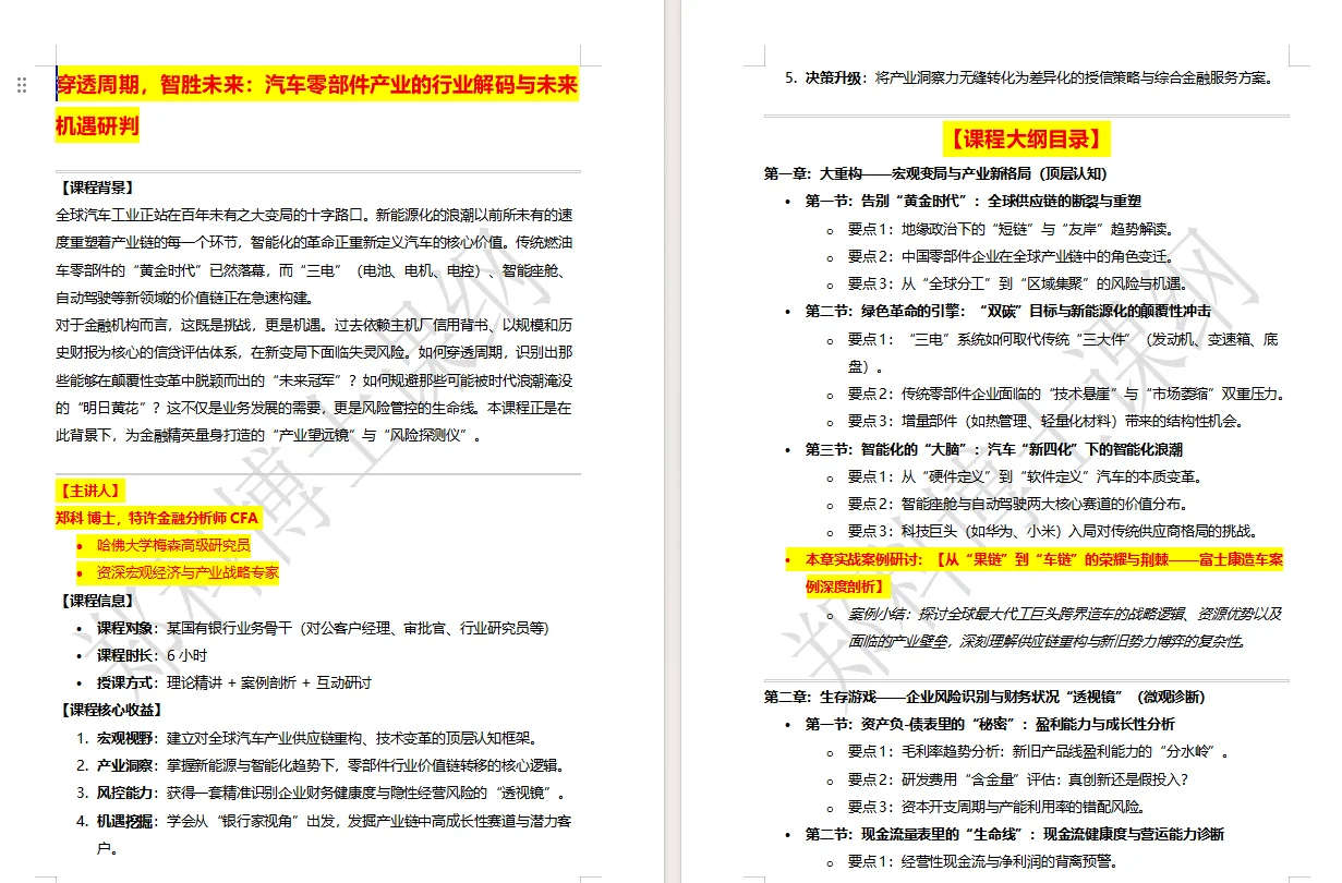 《汽车零部件产业的行业解码与未来机遇研判