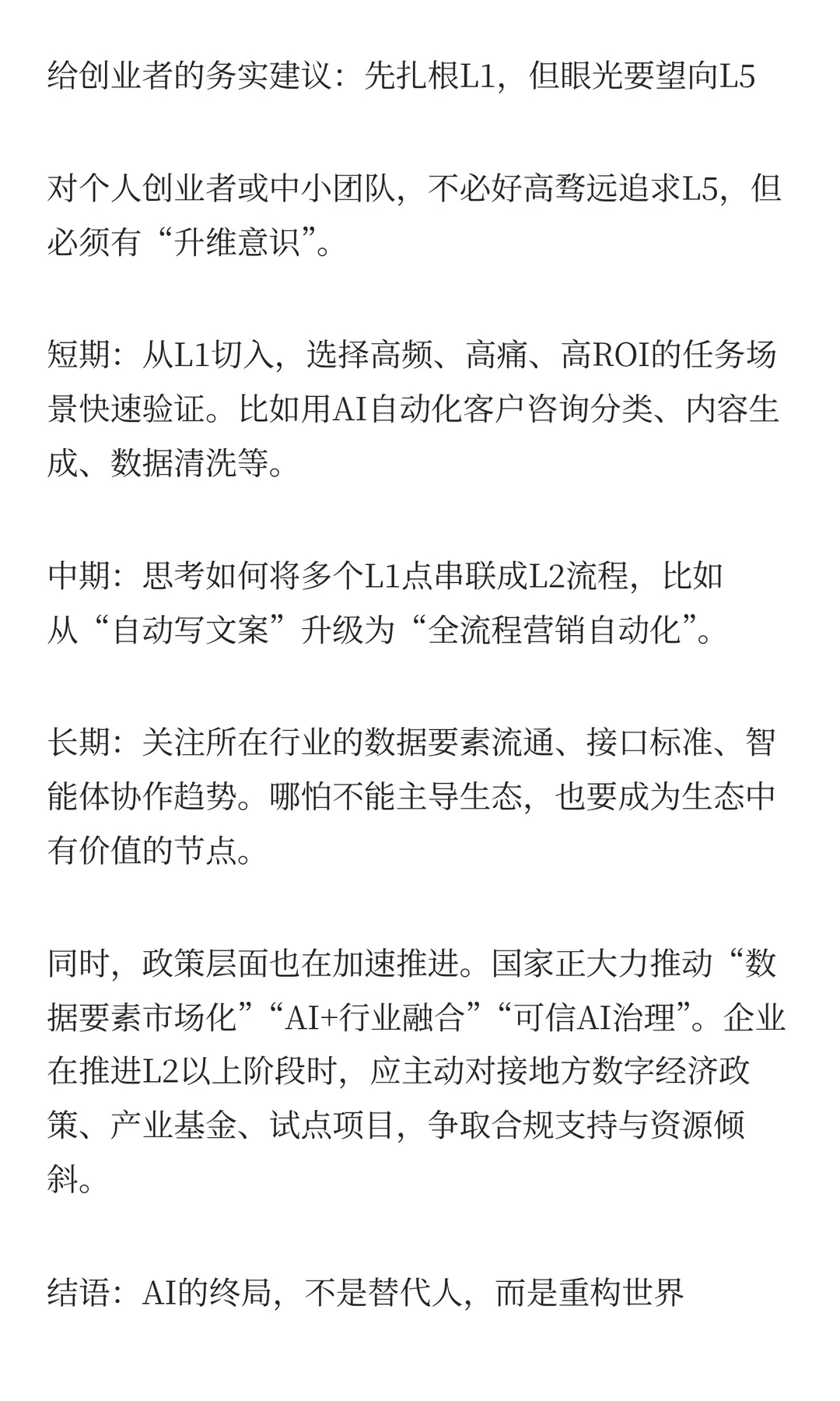 混沌AI白皮书：揭秘企业AI落地的五个层级