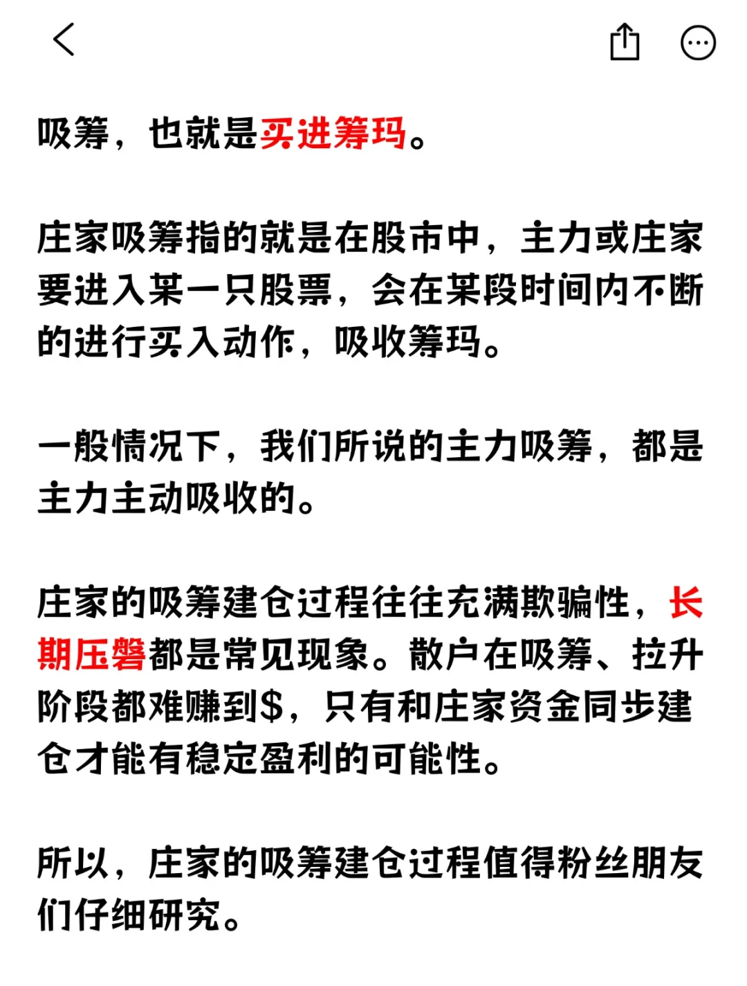 判断主力吸筹的三种情况，小白必看