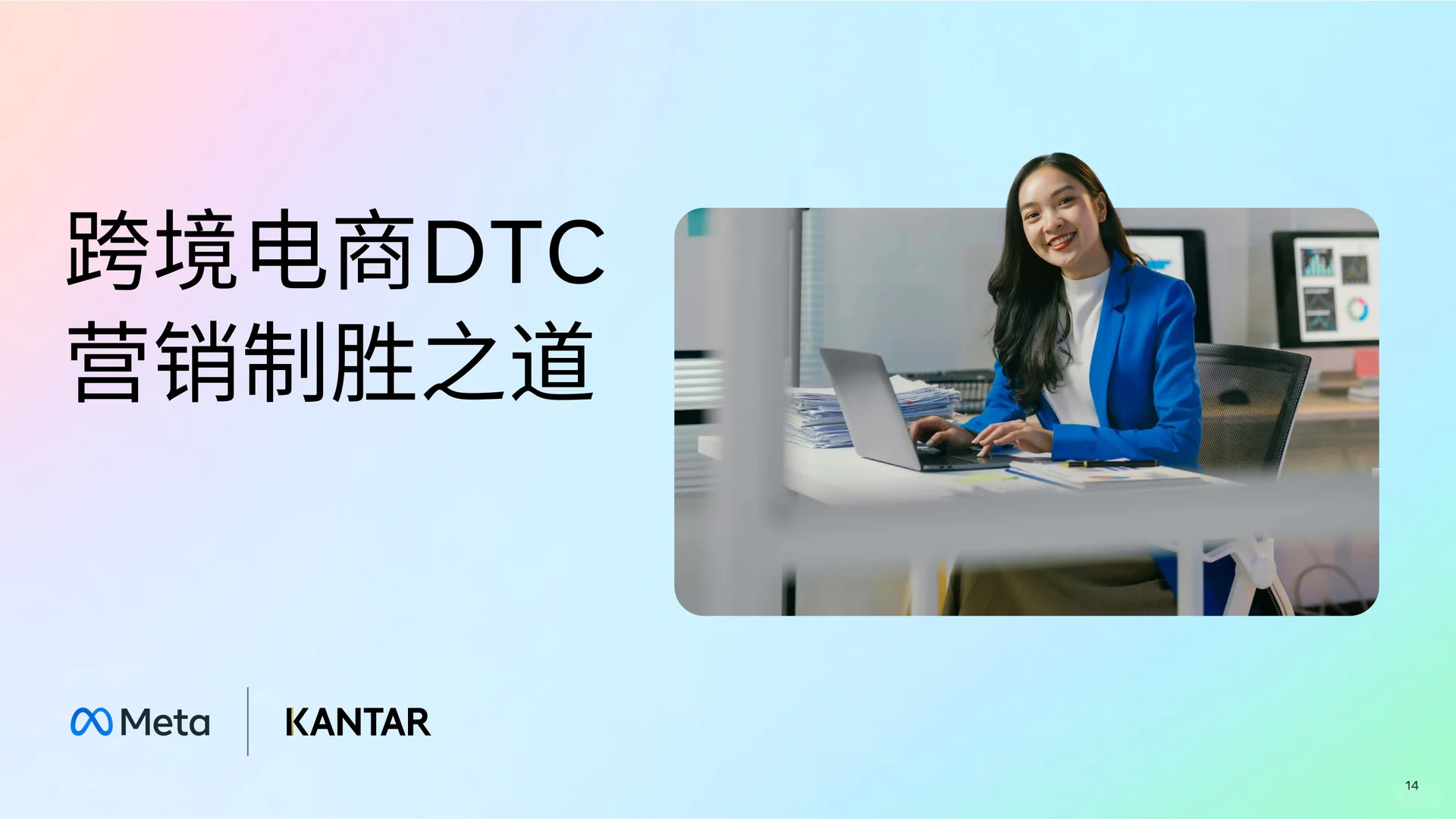 ?跨境电商DTC白皮书，营销破局指南！