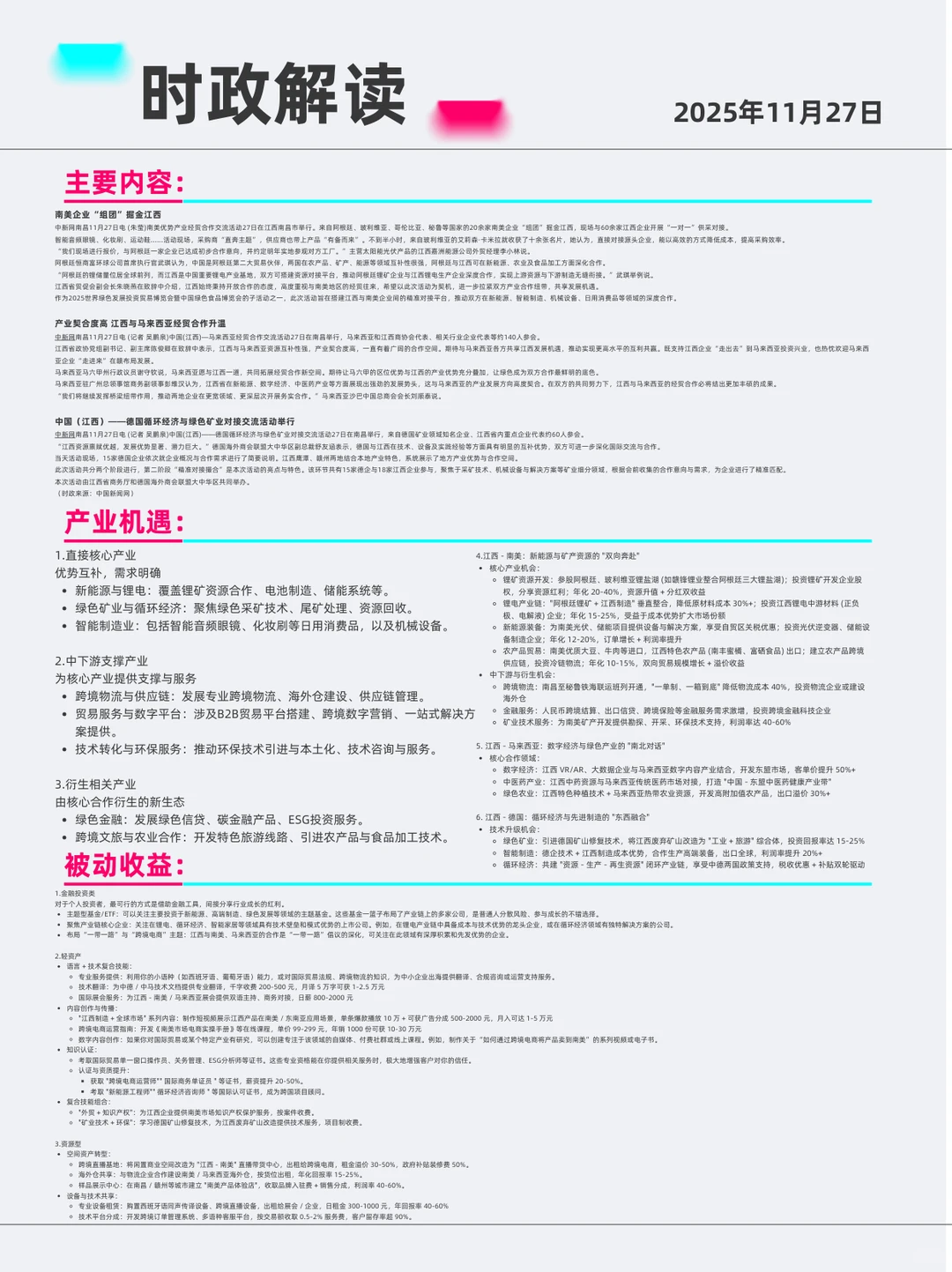 江西全球布局 2025年11月27日