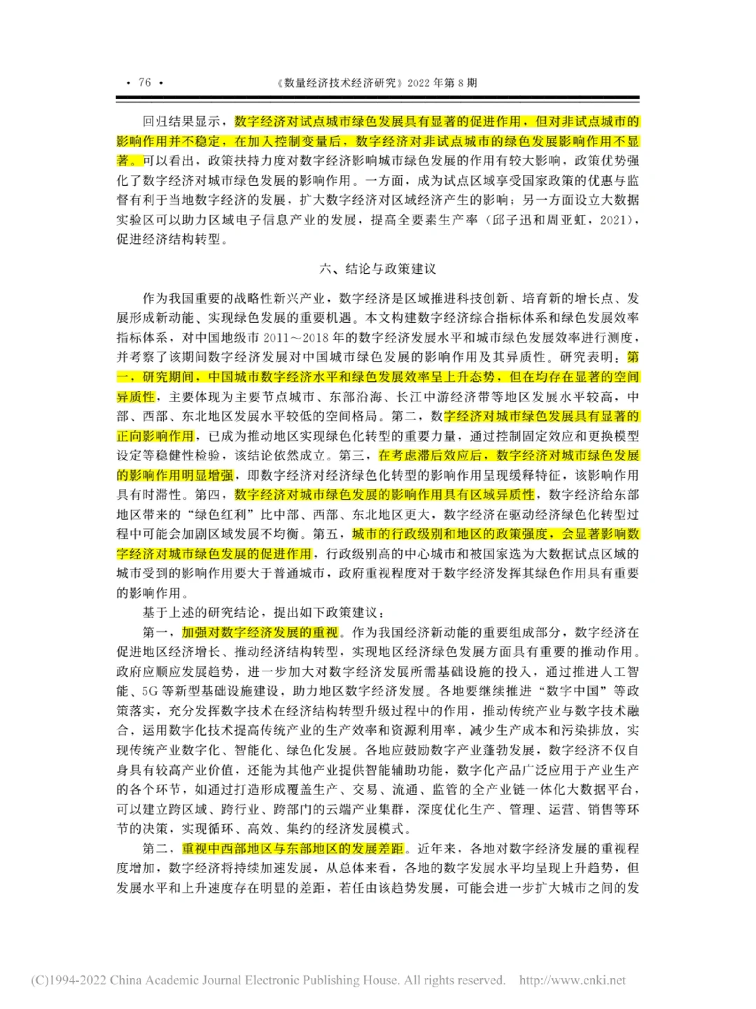 文献|数字经济对中国城市绿色发展的影响