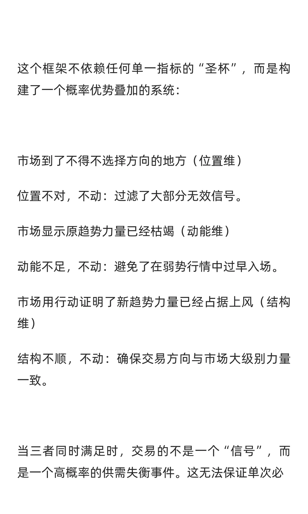 趋势交易原理（仅为费曼学习法记录）
