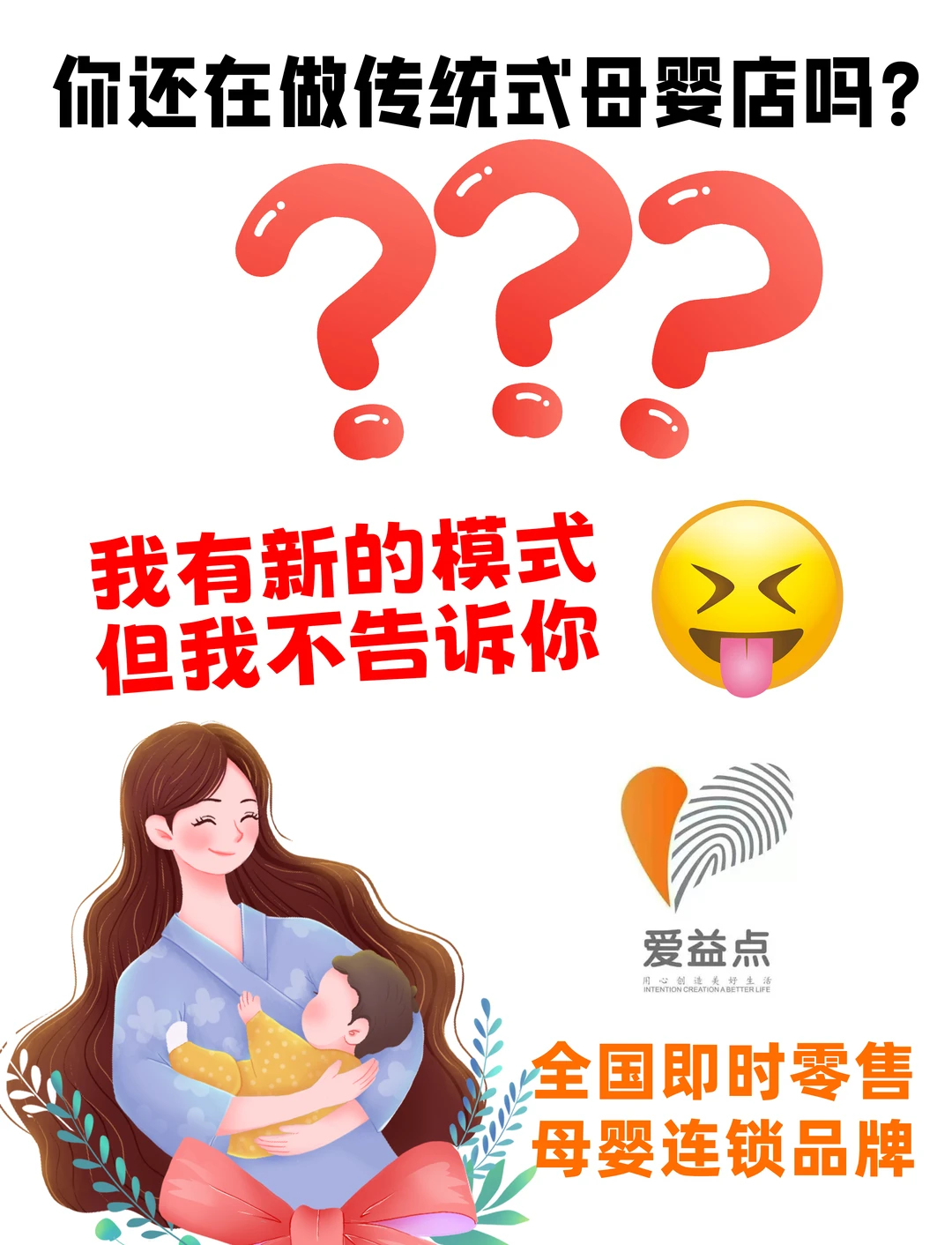 母婴行业现状：为什么必须转型❓