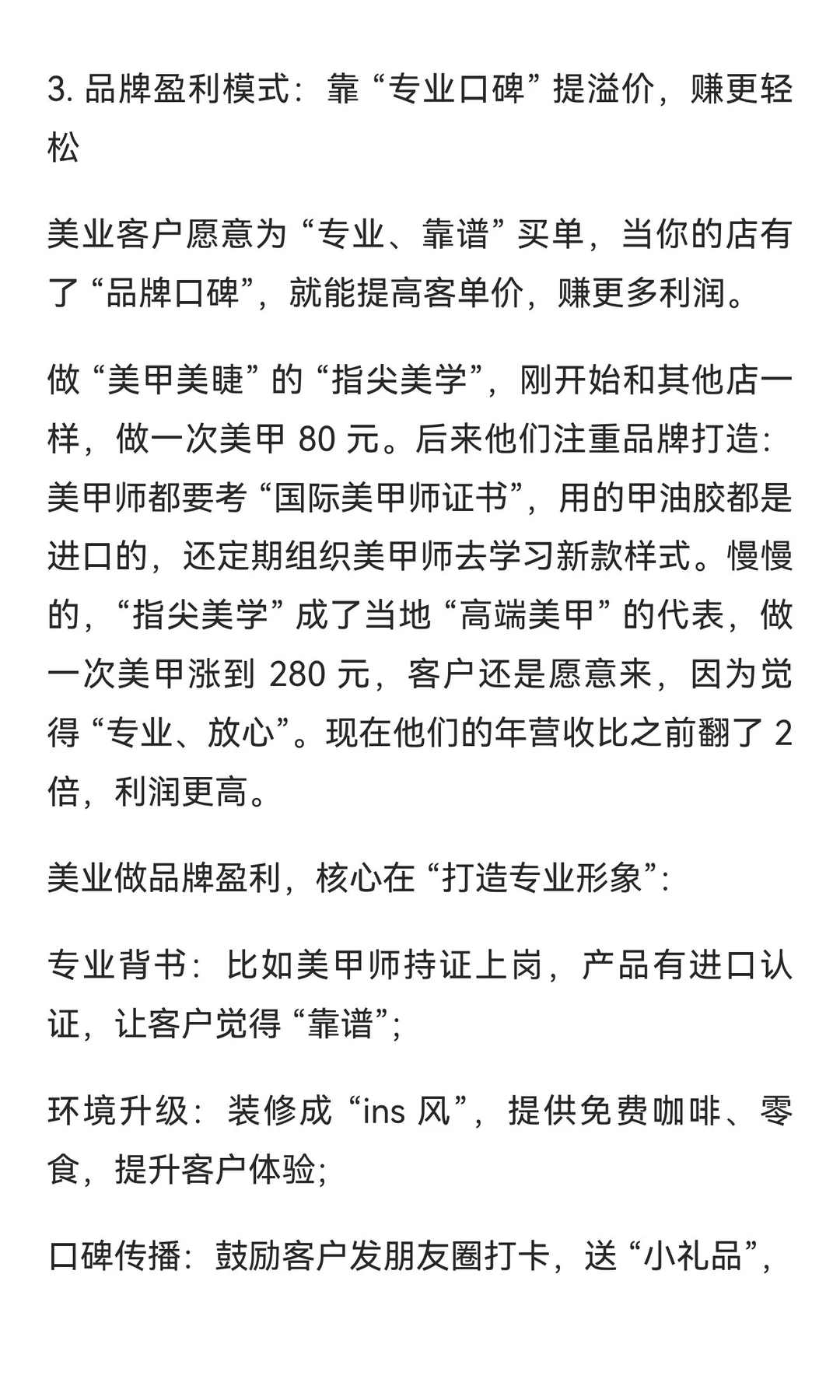 餐饮 / 美业 / 零售必看！6 大商业模式按行