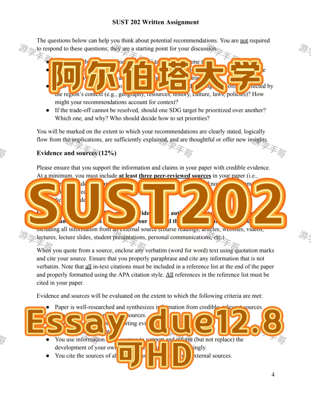 阿尔伯塔大学SUST202 due12.8可滴滴